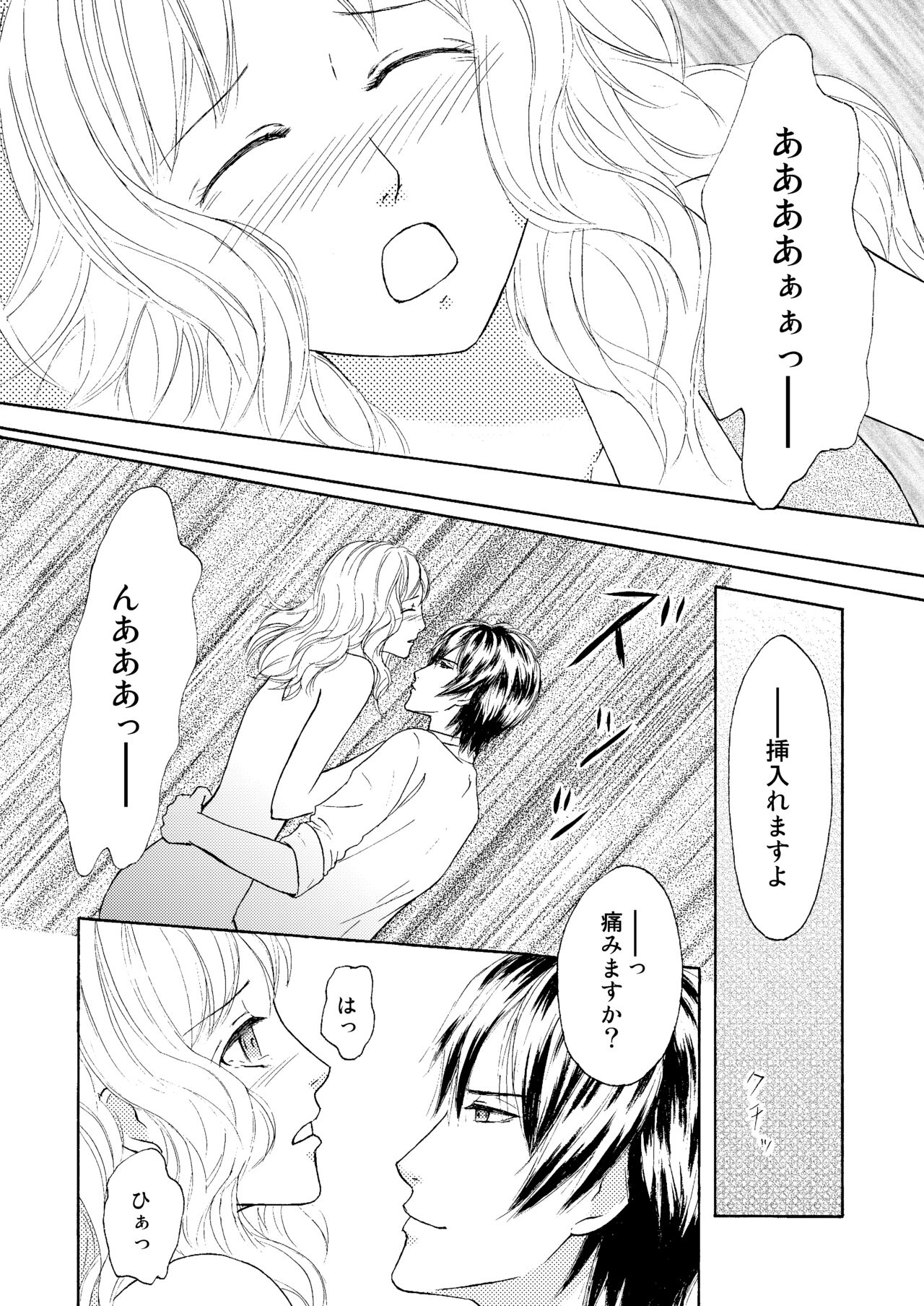 FAKE COLD - Page 17