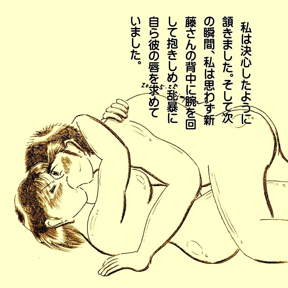 Kasanariau Tsumi - Page 9