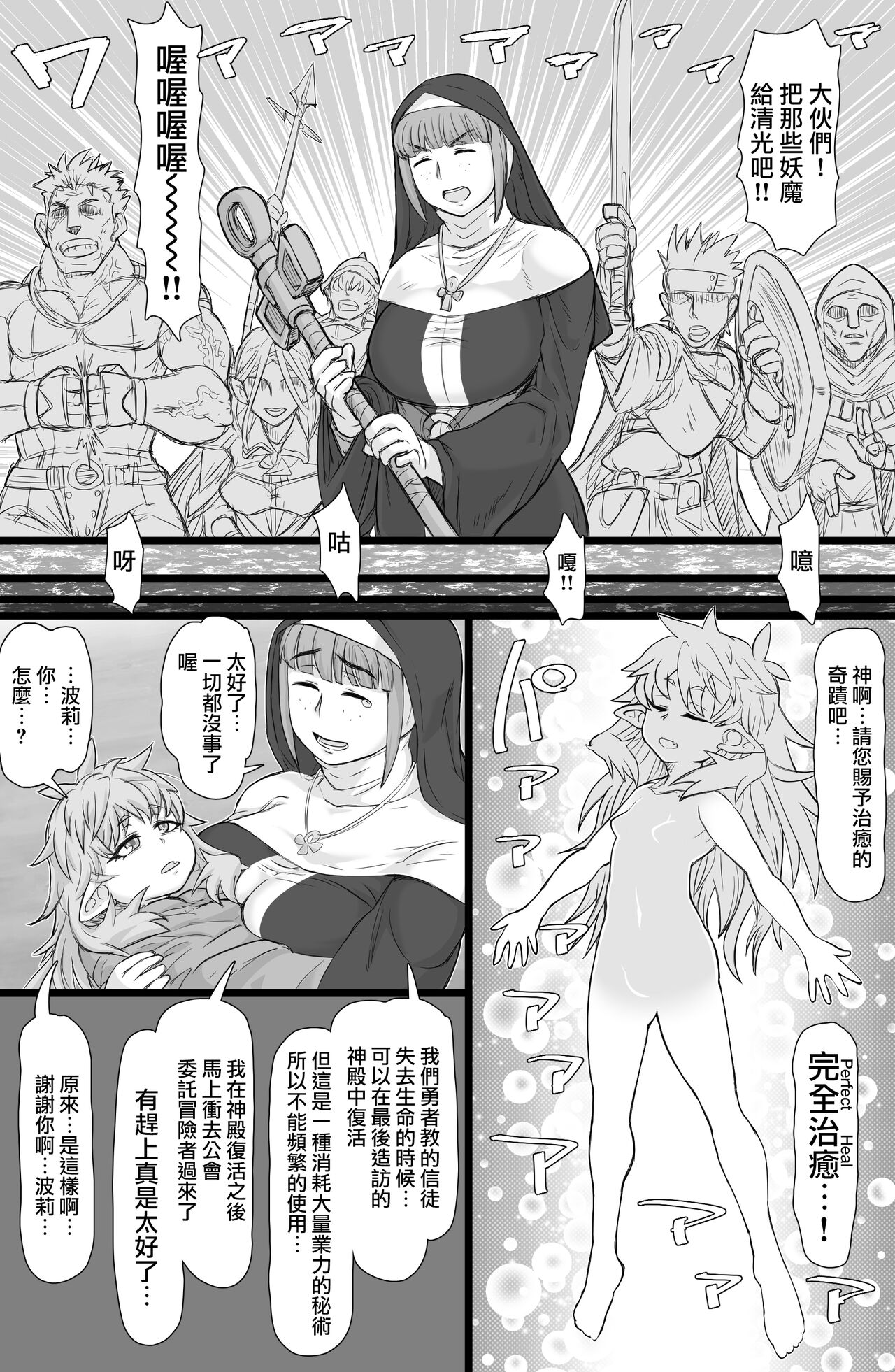 Namaiki! Elf Nugget - Page 28