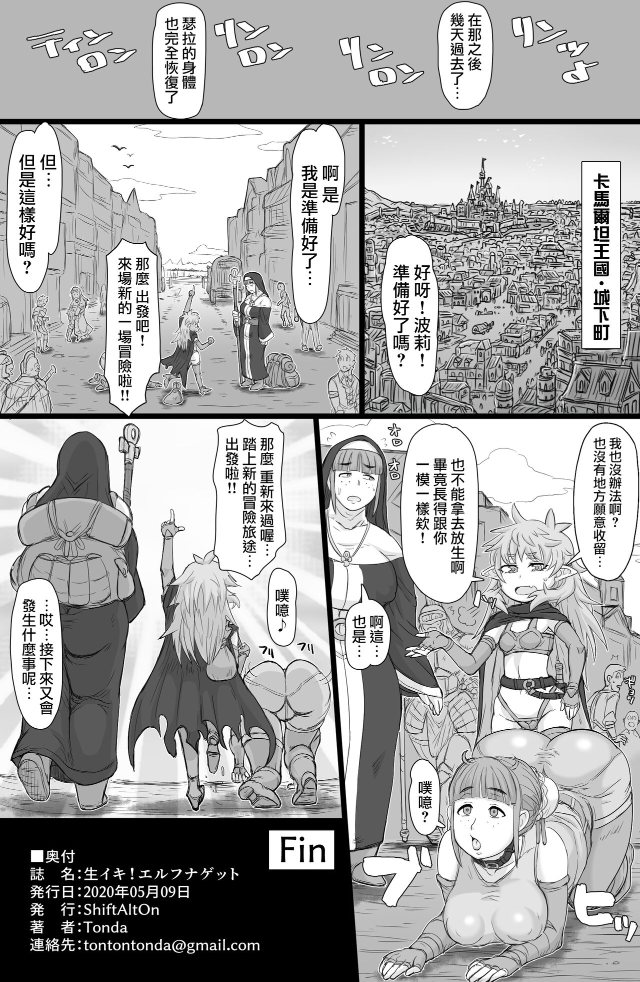 Namaiki! Elf Nugget - Page 29