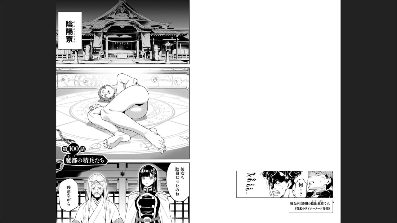 Mato Seihei no Slave 13 - Page 18