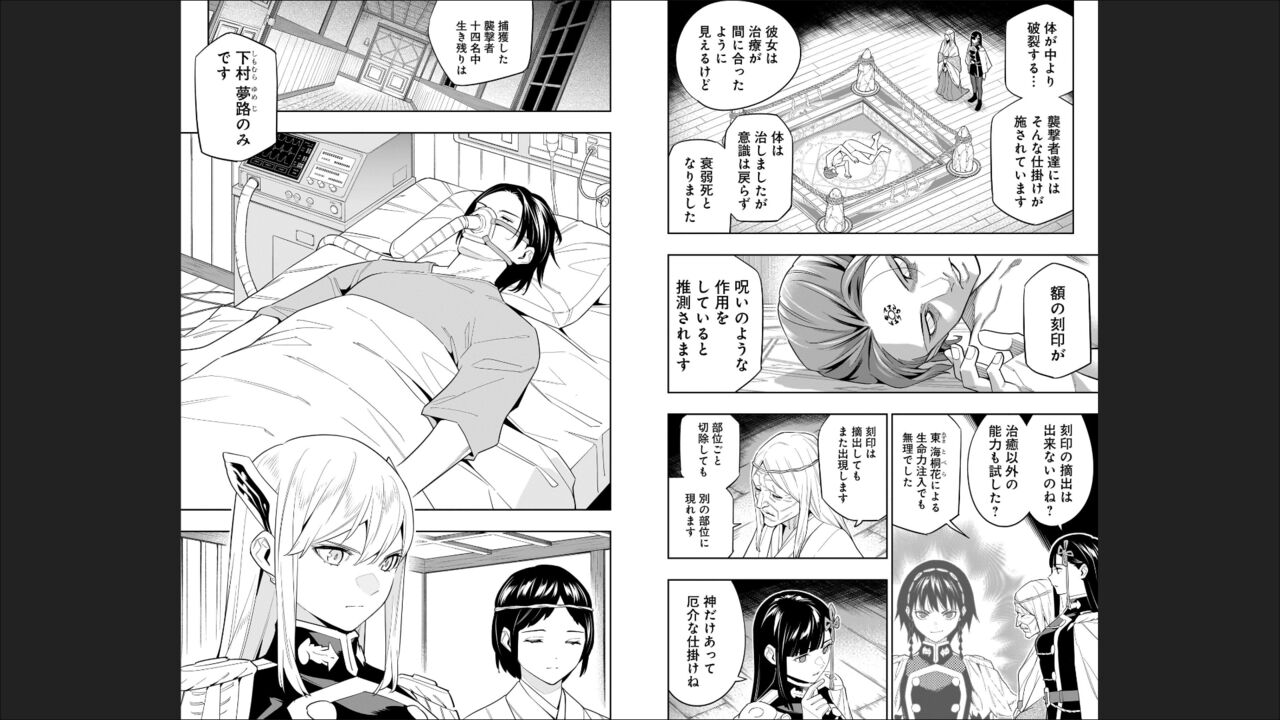 Mato Seihei no Slave 13 - Page 19