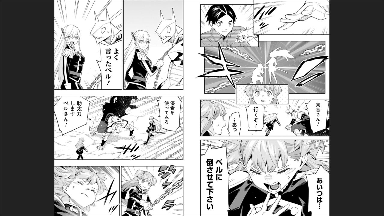 Mato Seihei no Slave 13 - Page 78