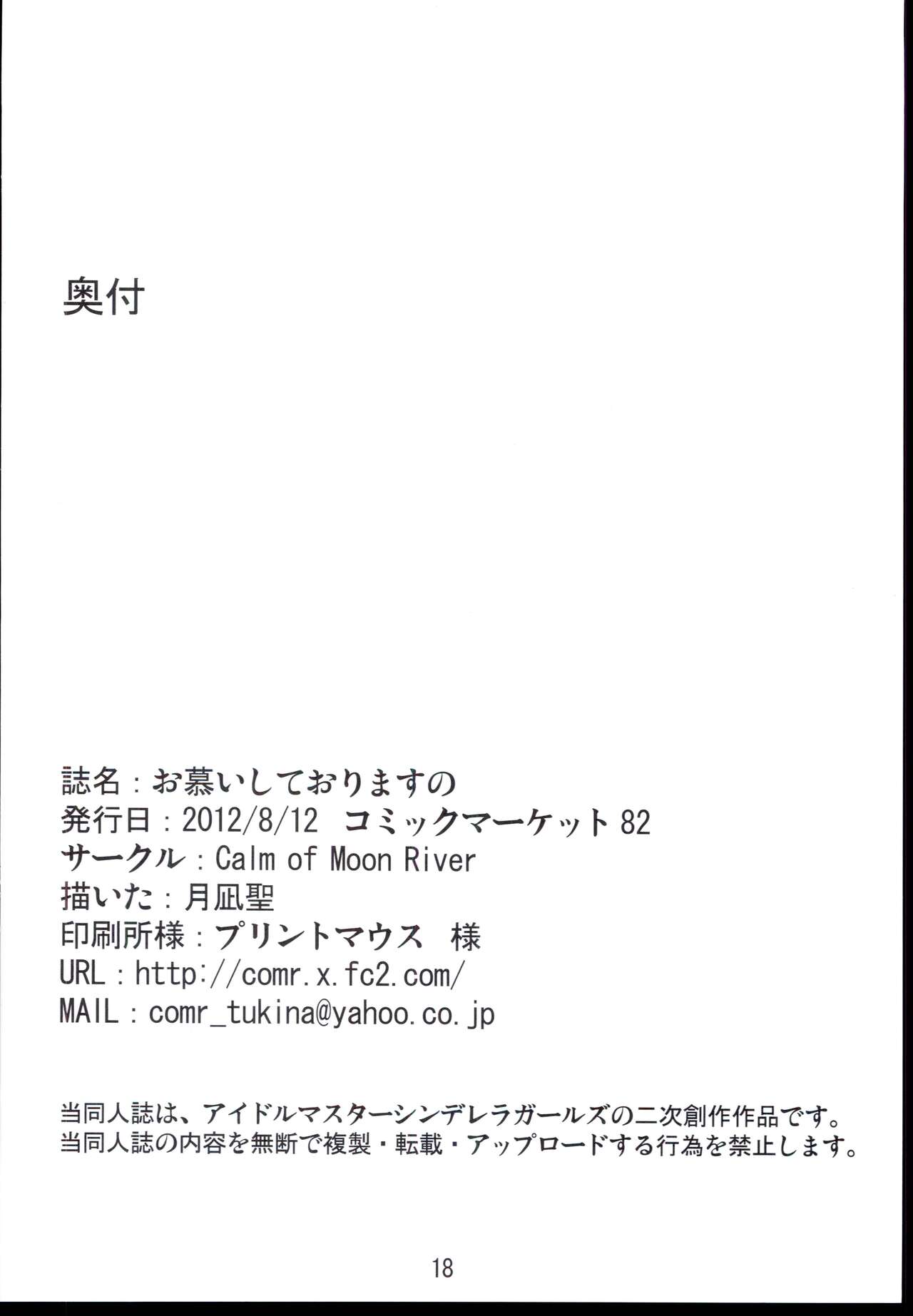 Oshitai shite orimasuno - Page 18