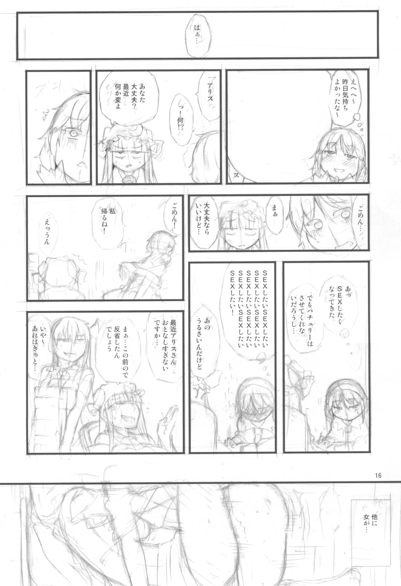 Yakubutsu Chuudoku - Page 16