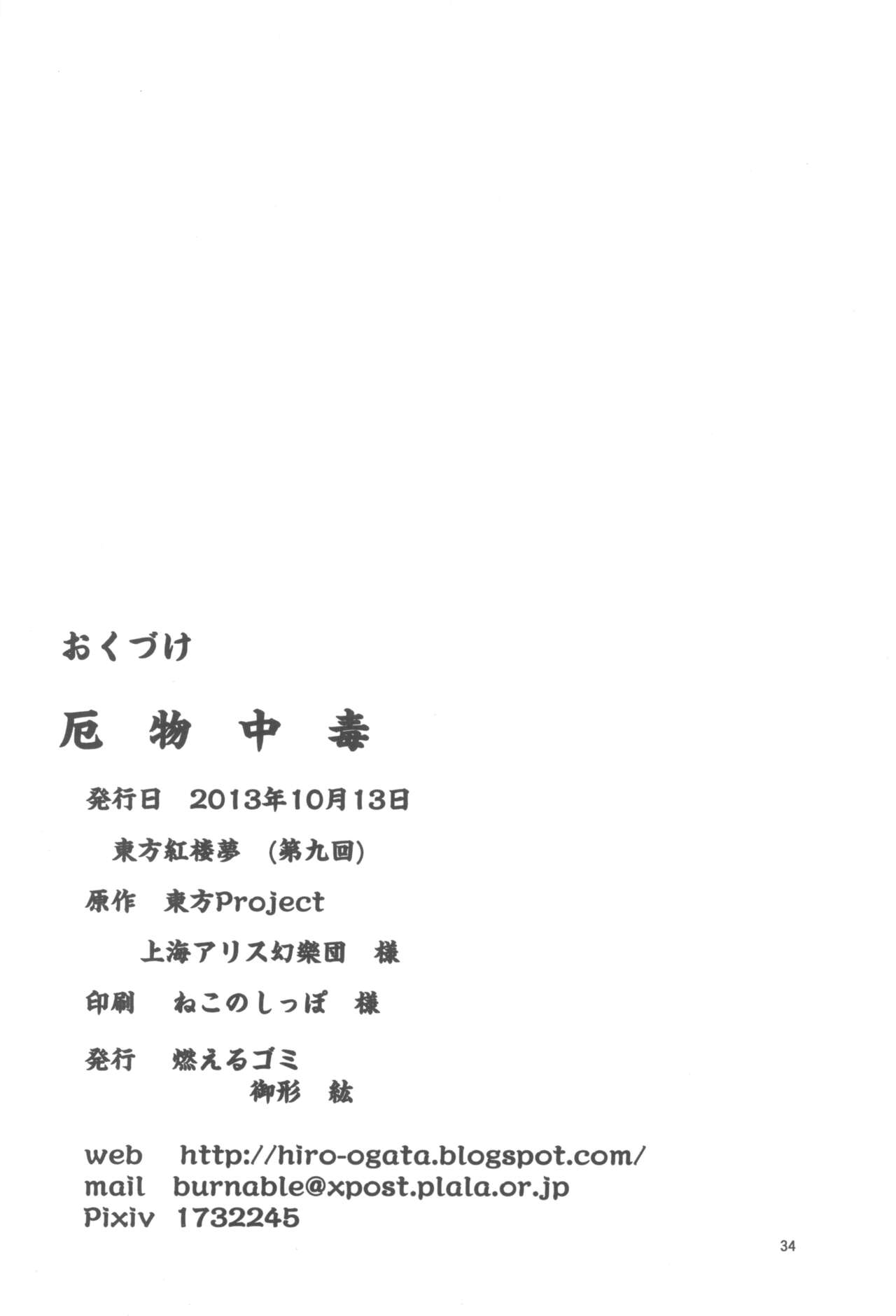 Yakubutsu Chuudoku - Page 34
