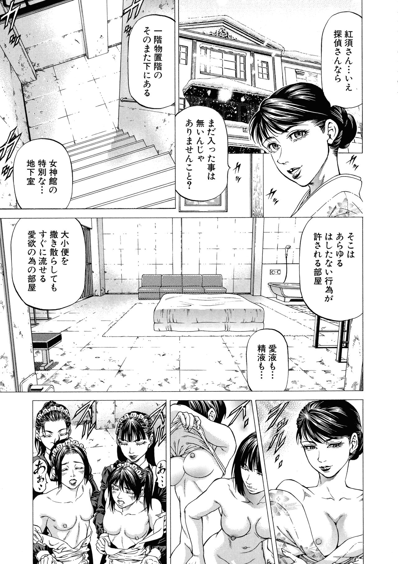 Shasei Suiri - Page 128