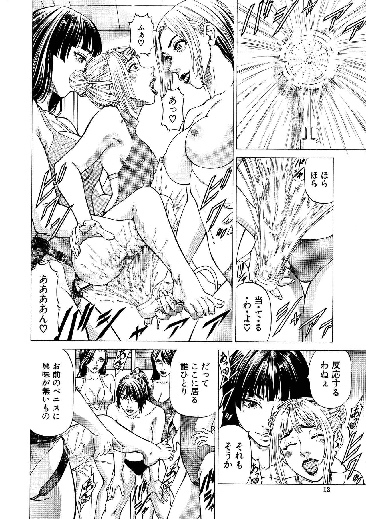 Shasei Suiri - Page 13