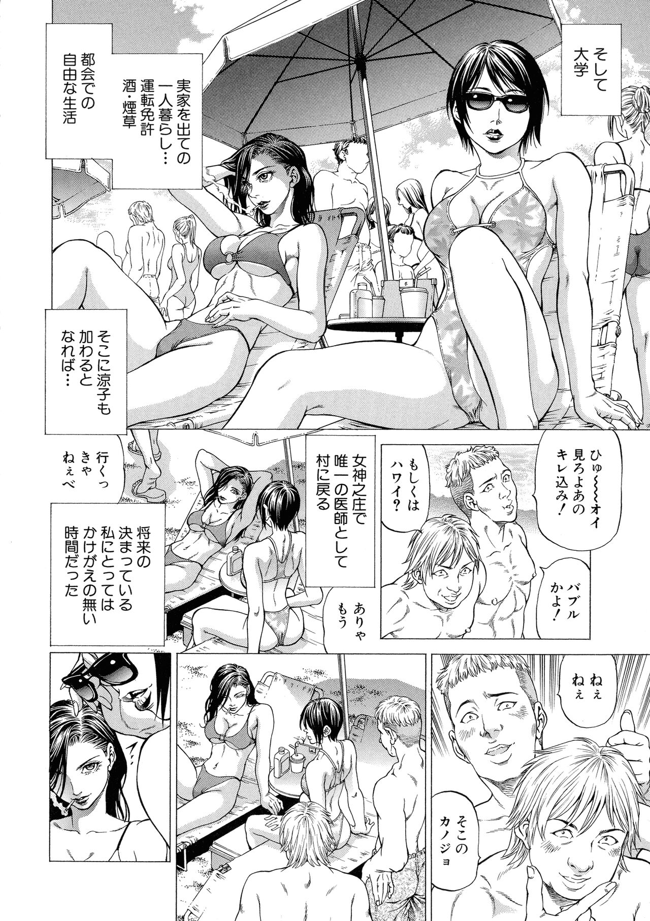 Shasei Suiri - Page 135