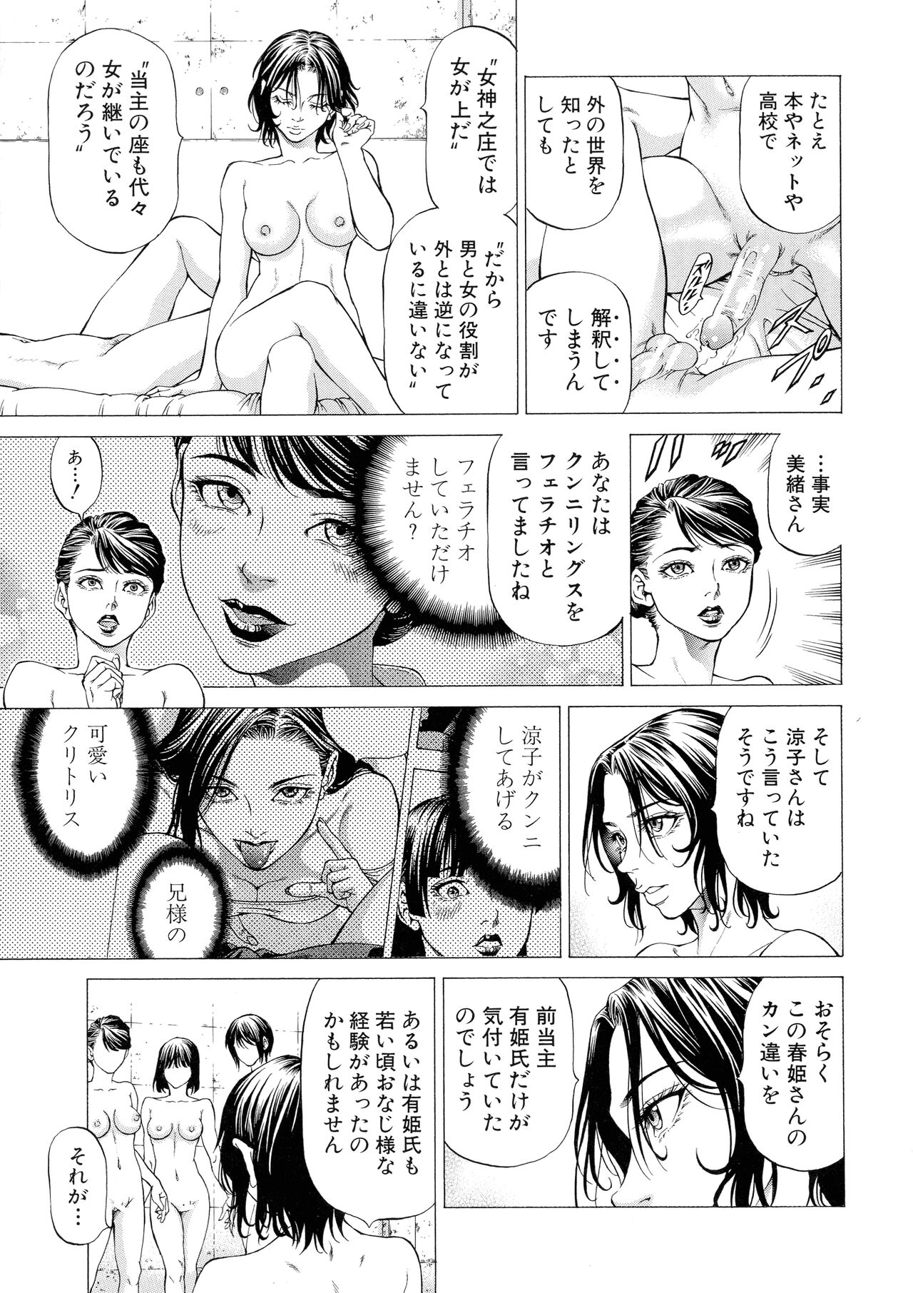 Shasei Suiri - Page 171