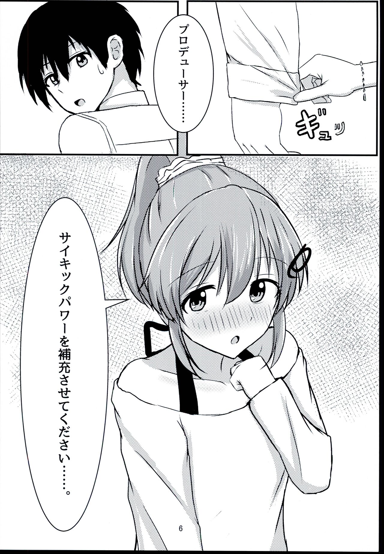 Psychic wa Nashi de!! - Page 6