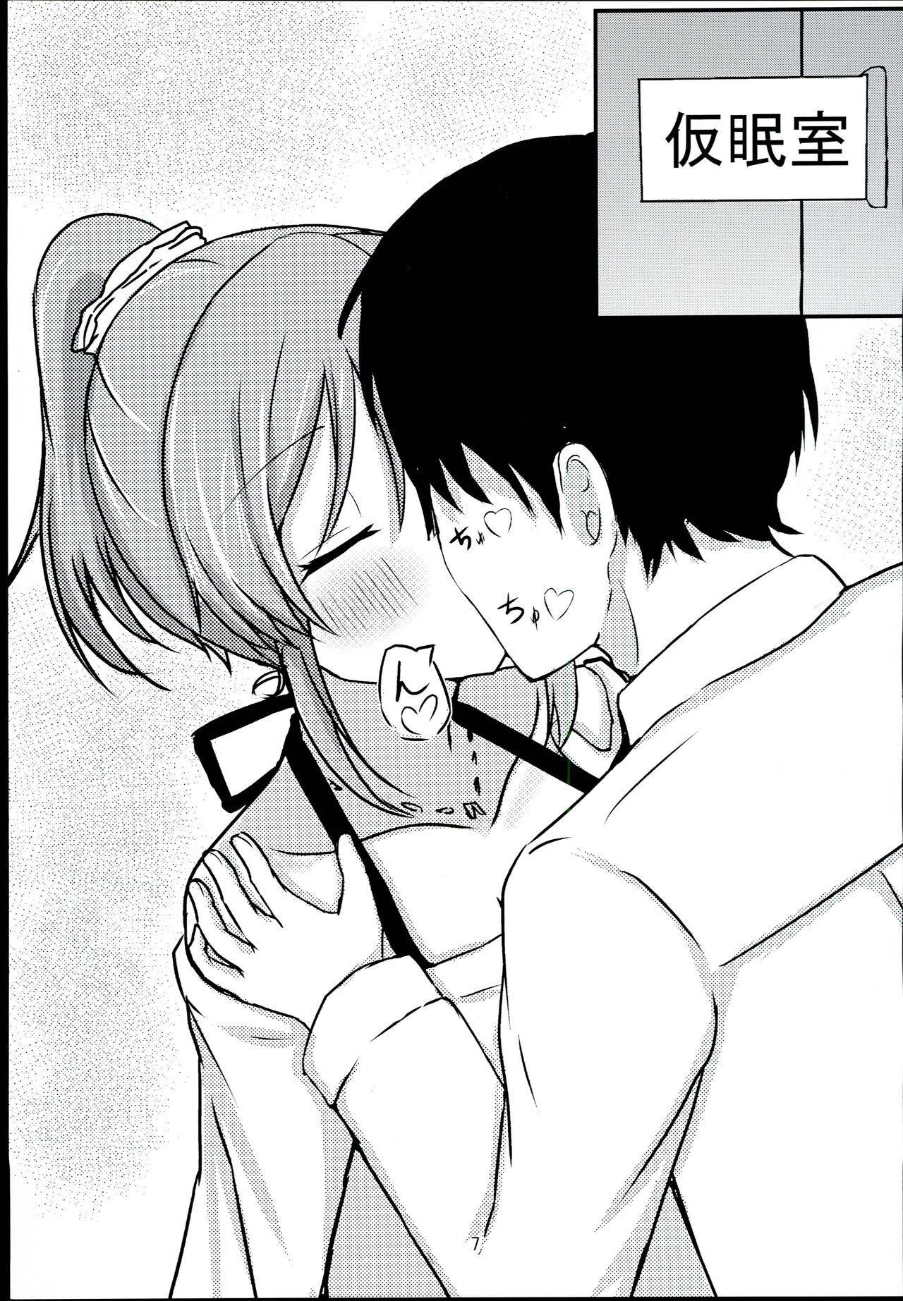 Psychic wa Nashi de!! - Page 7