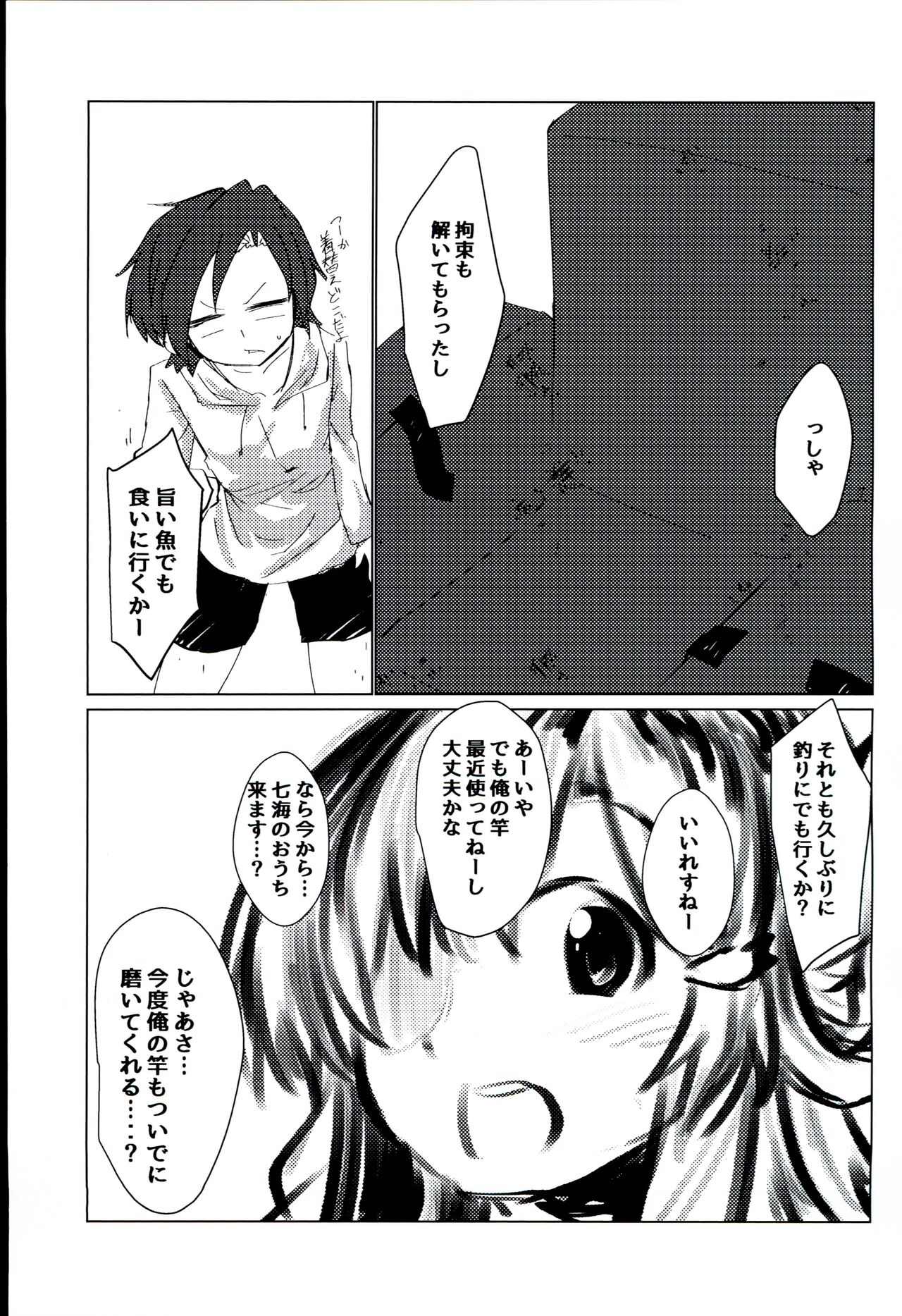 Ipponzuri - Page 15