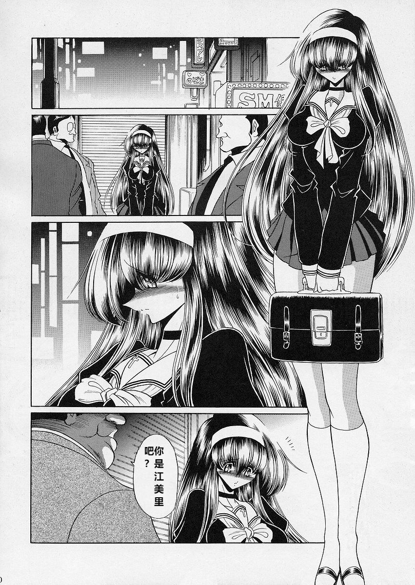 Ochibure - Page 9