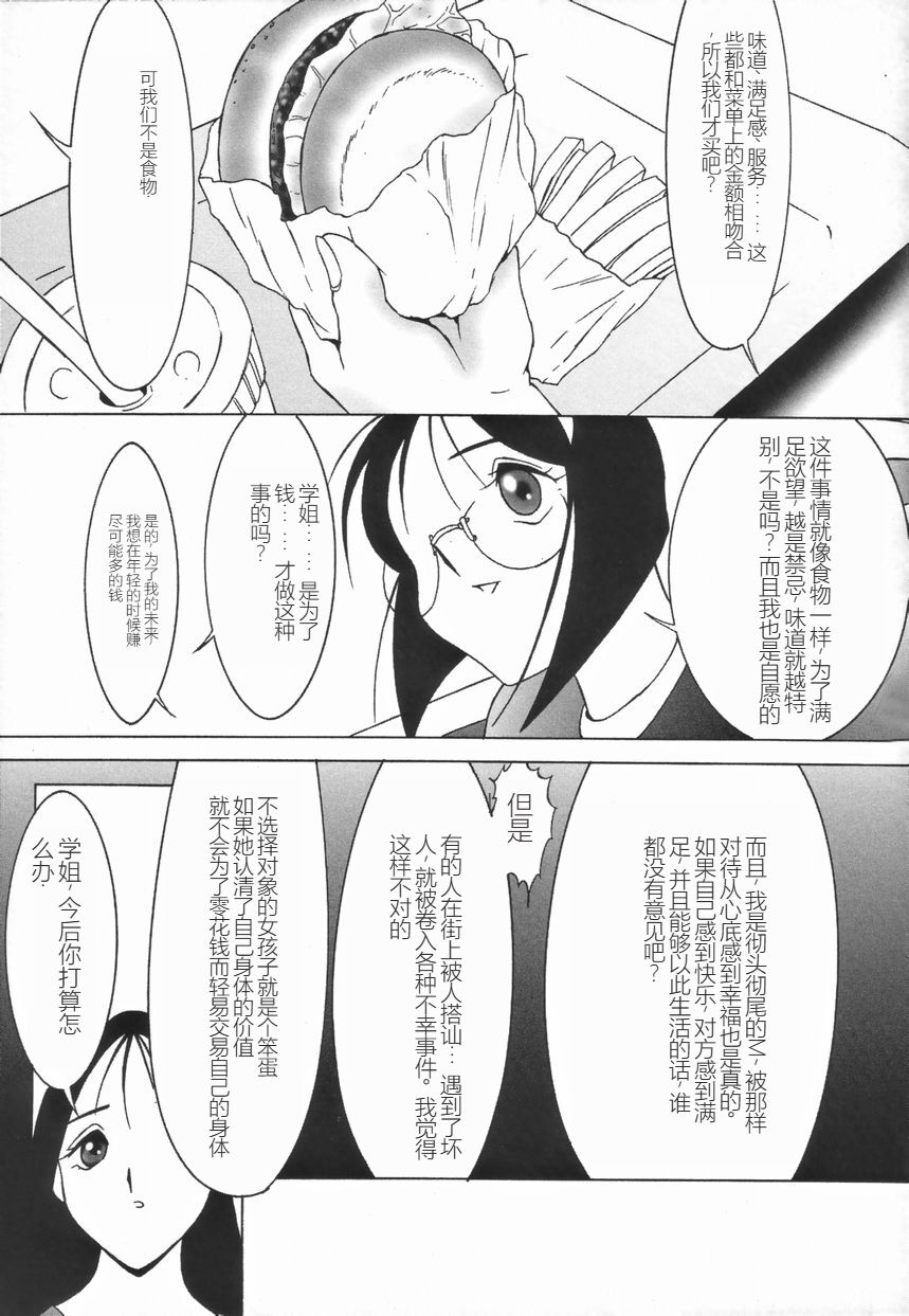 Stoic Diary | 斯多葛日记 - Page 109