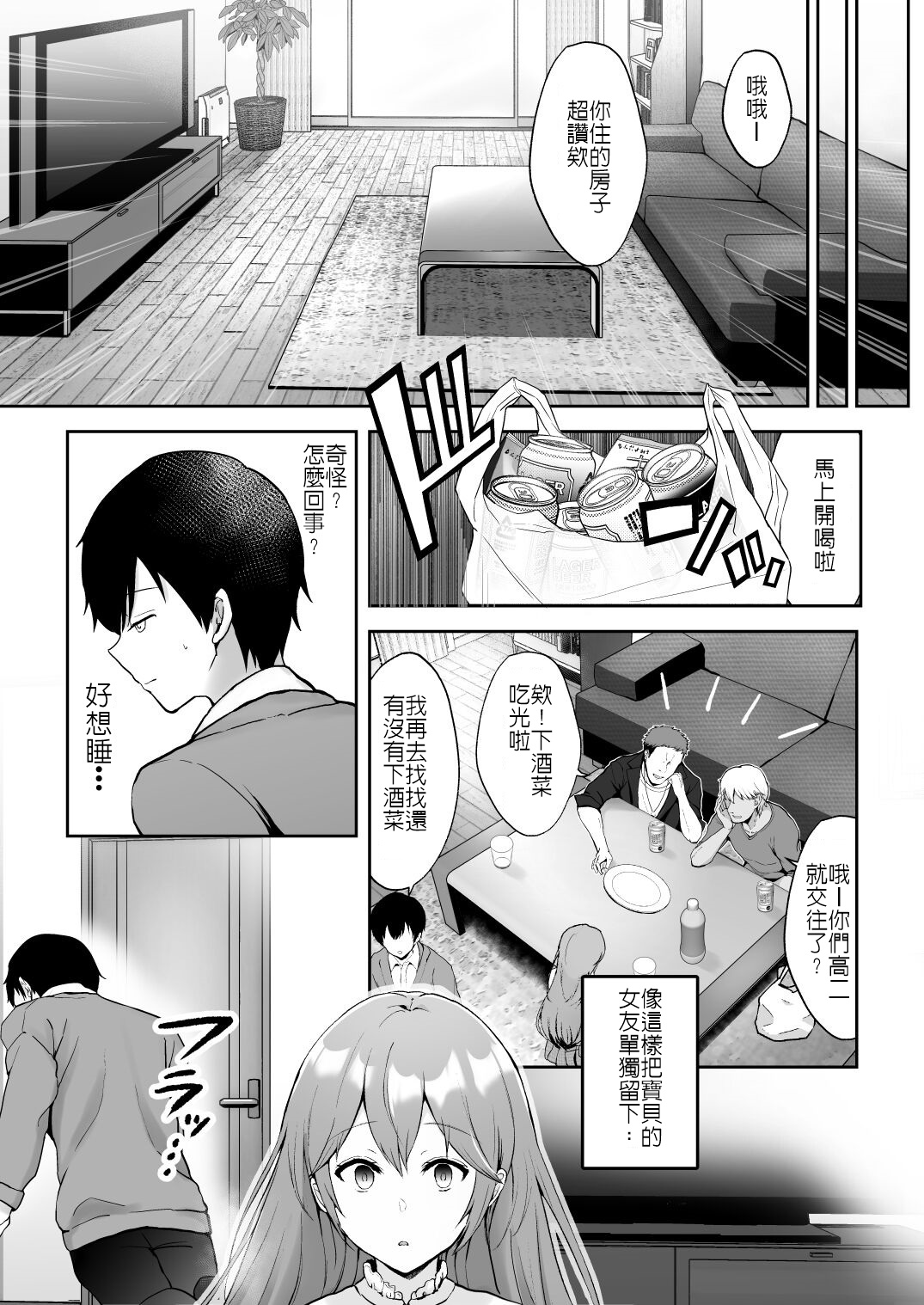 そして今日も弄ばれる - Page 8