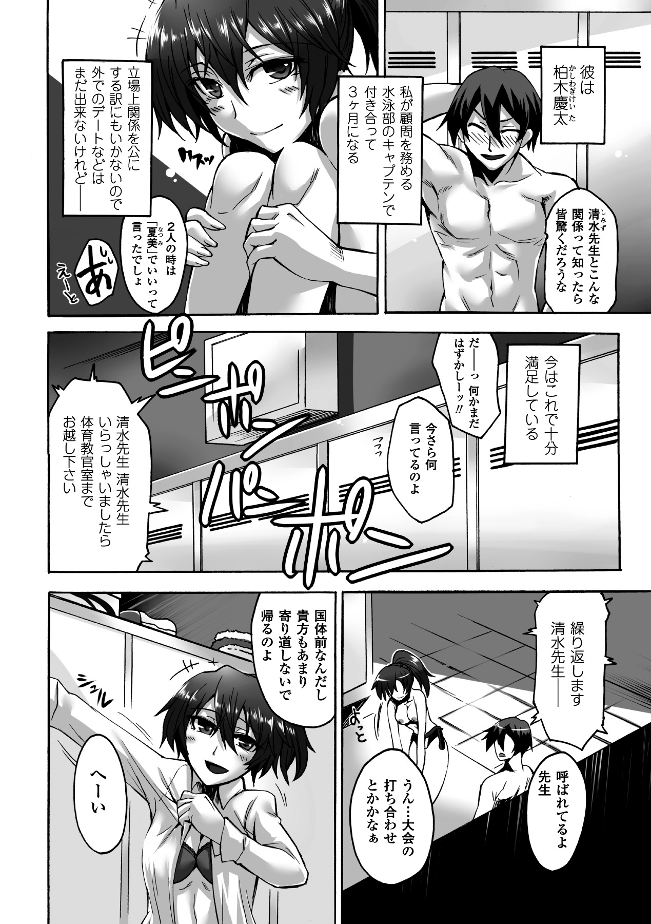 Biniku no Kangoku - Page 44