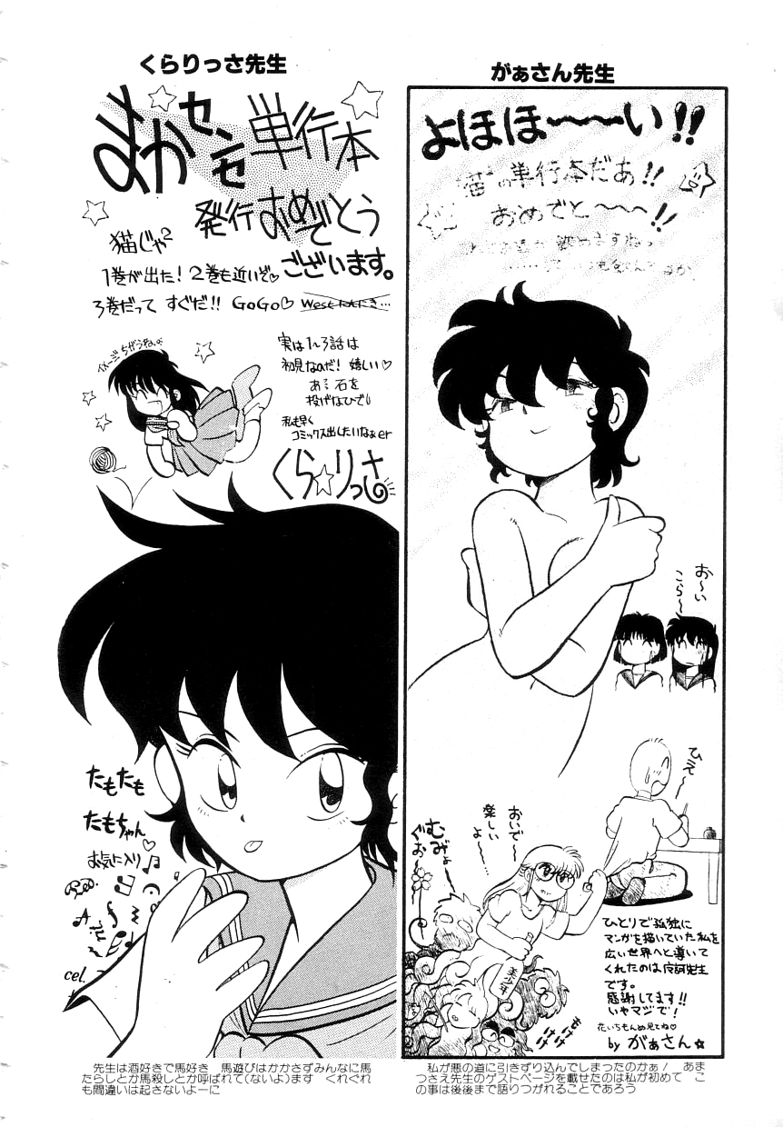 Nekoja Nekoja 1 - Page 162