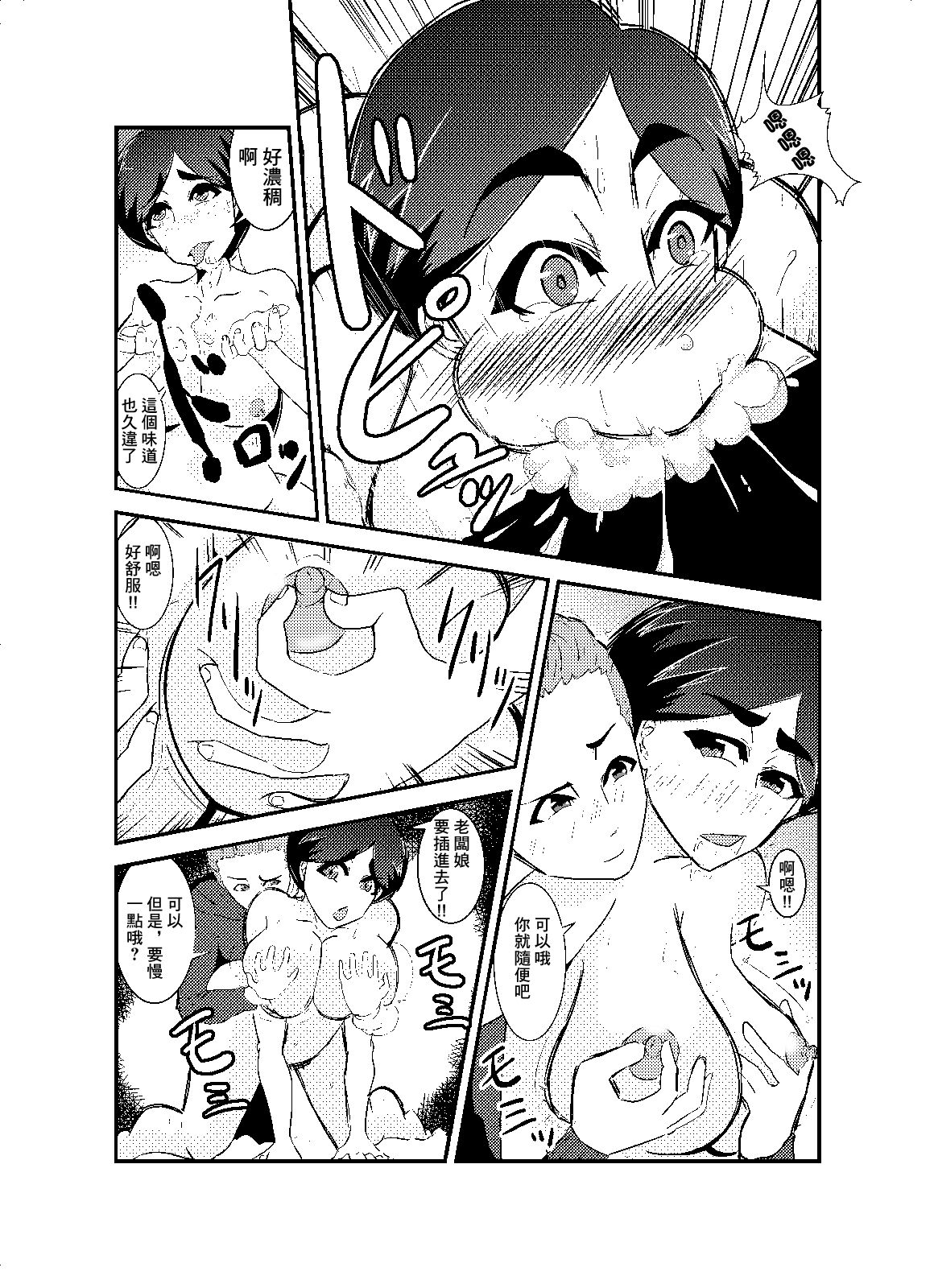 Teishokuya no Onna - Page 9
