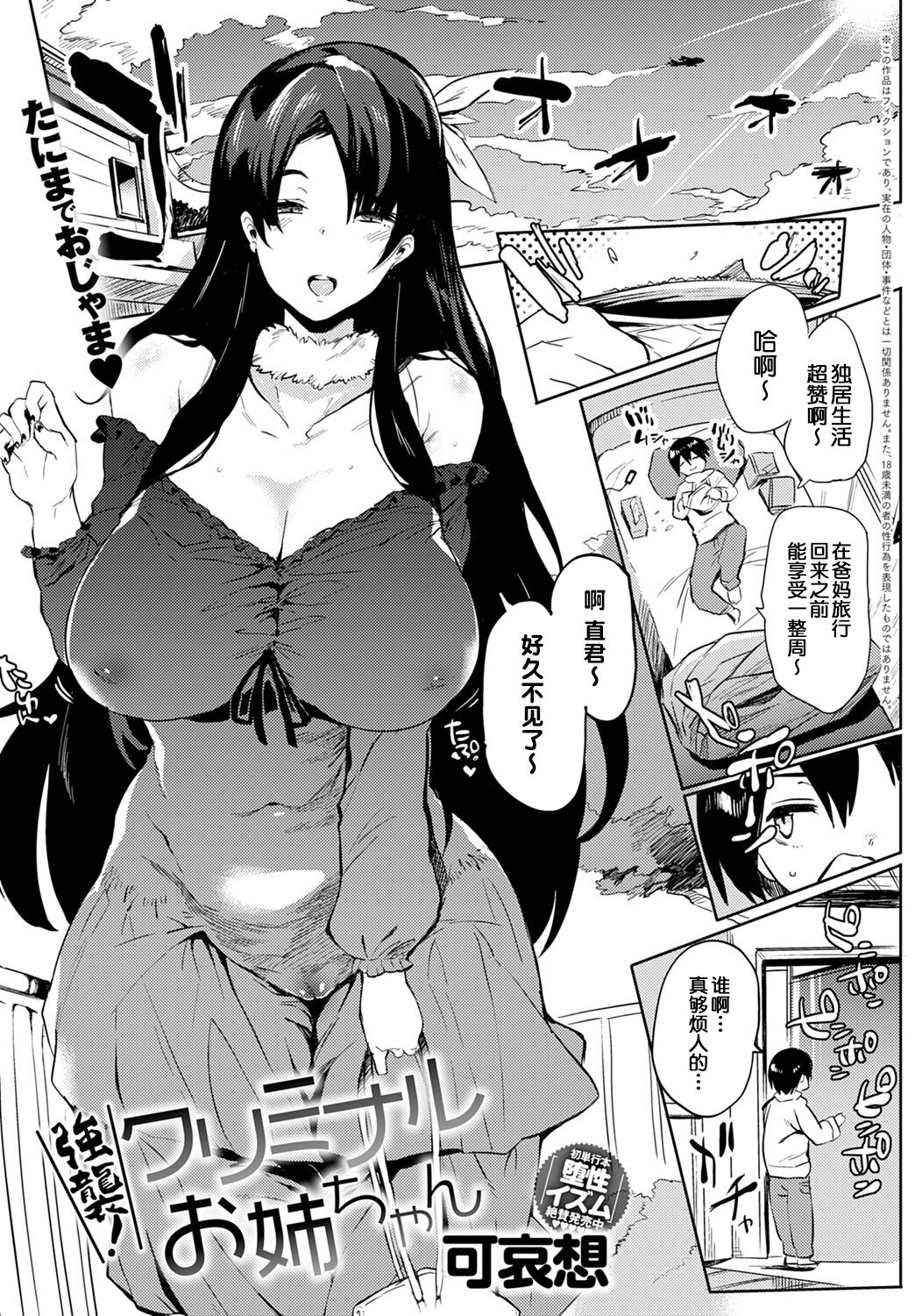 Kyoushuu! Criminal Onee-chan - Page 2