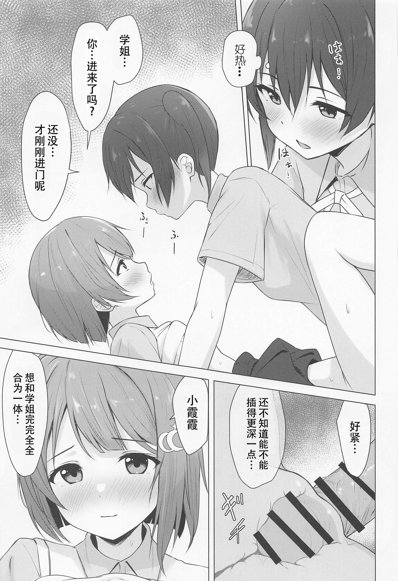 Senpai Suki Suki | 侑学姐，我喜欢你！ - Page 21