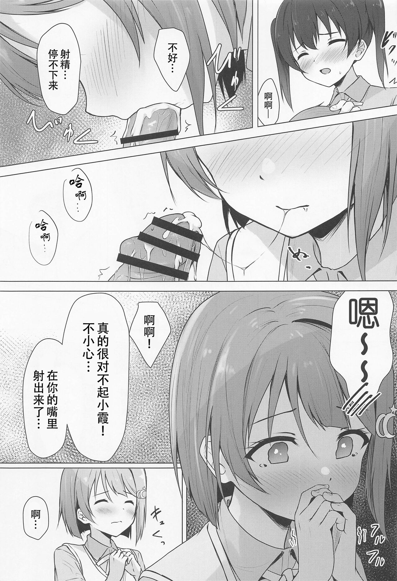 Senpai Suki Suki | 侑学姐，我喜欢你！ - Page 9