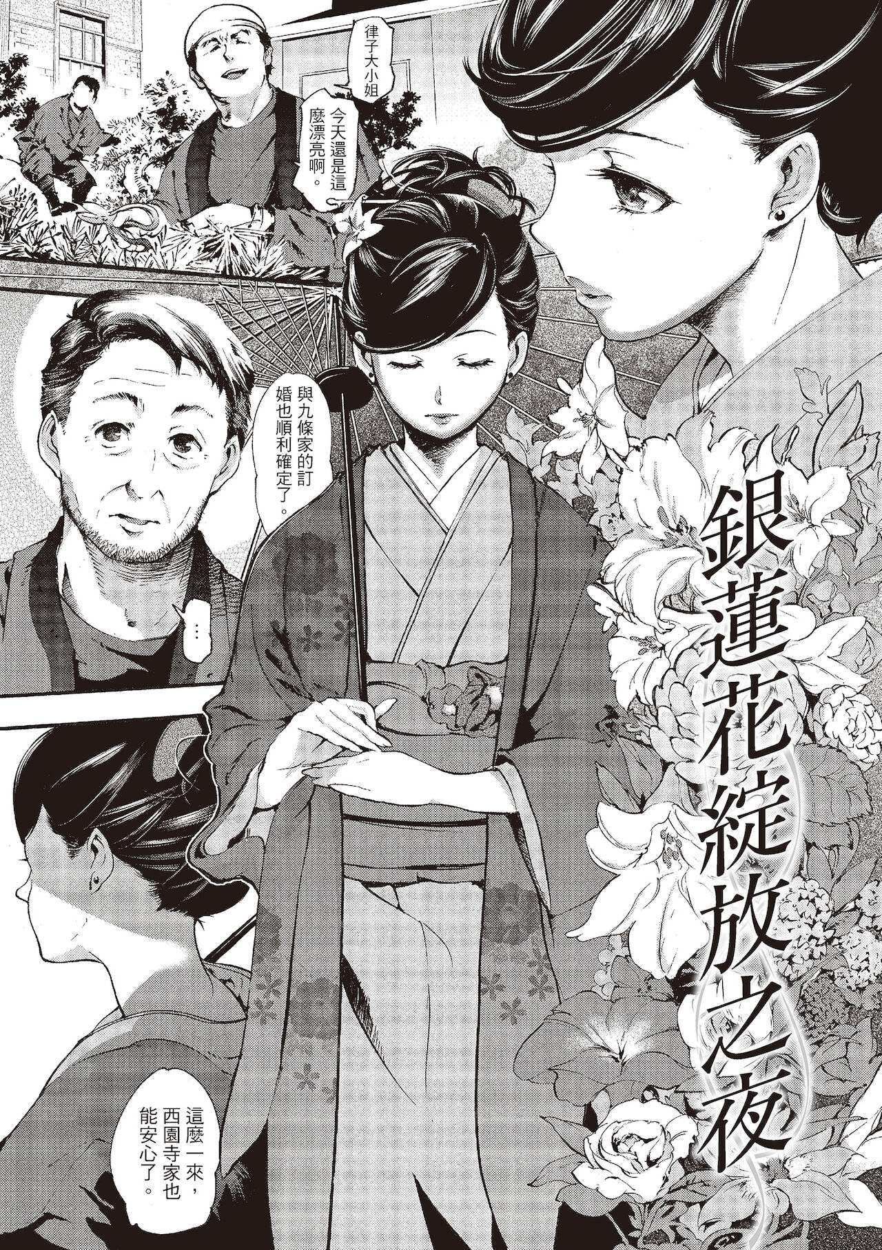 Toro Lover - Page 139