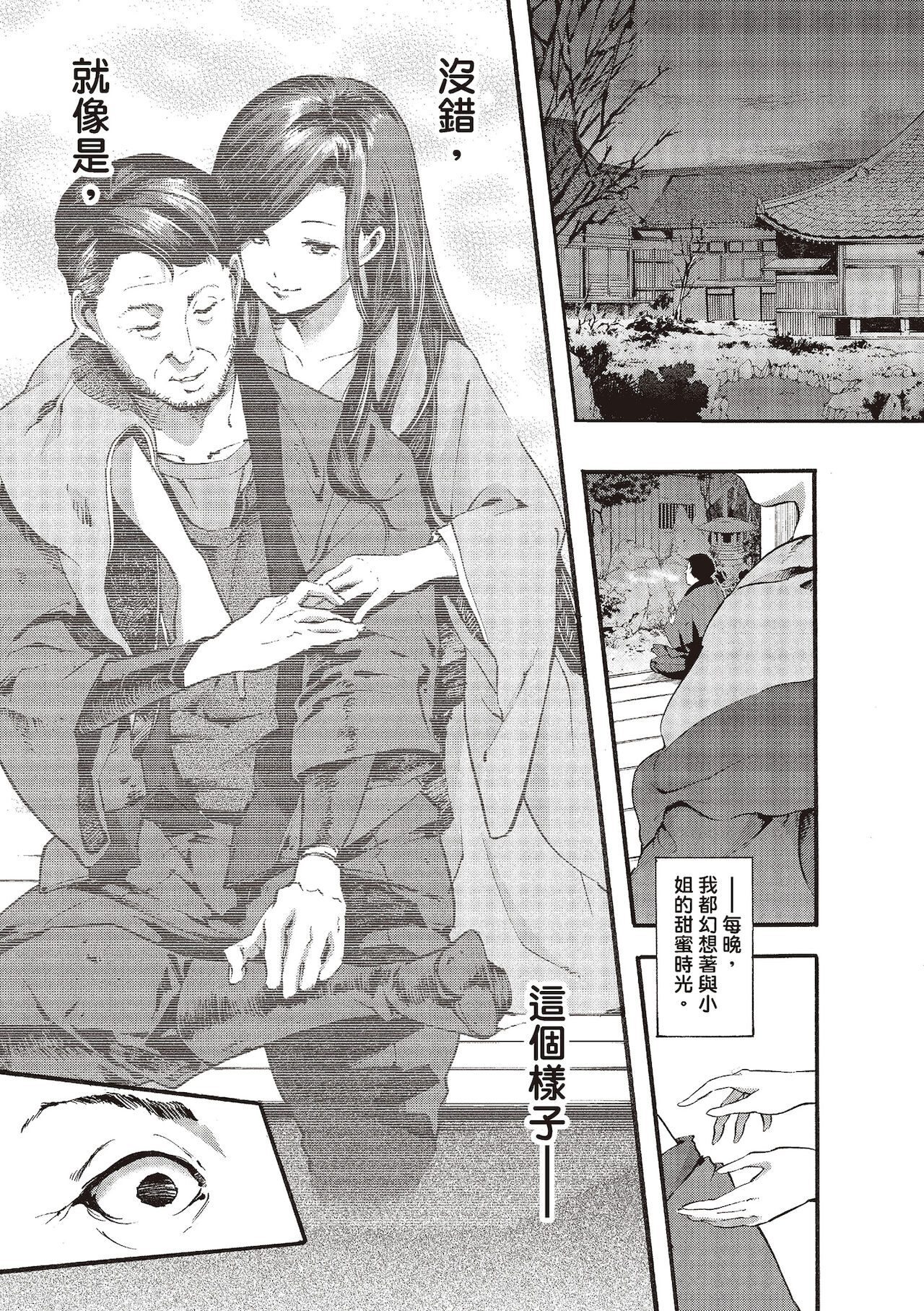 Toro Lover - Page 141