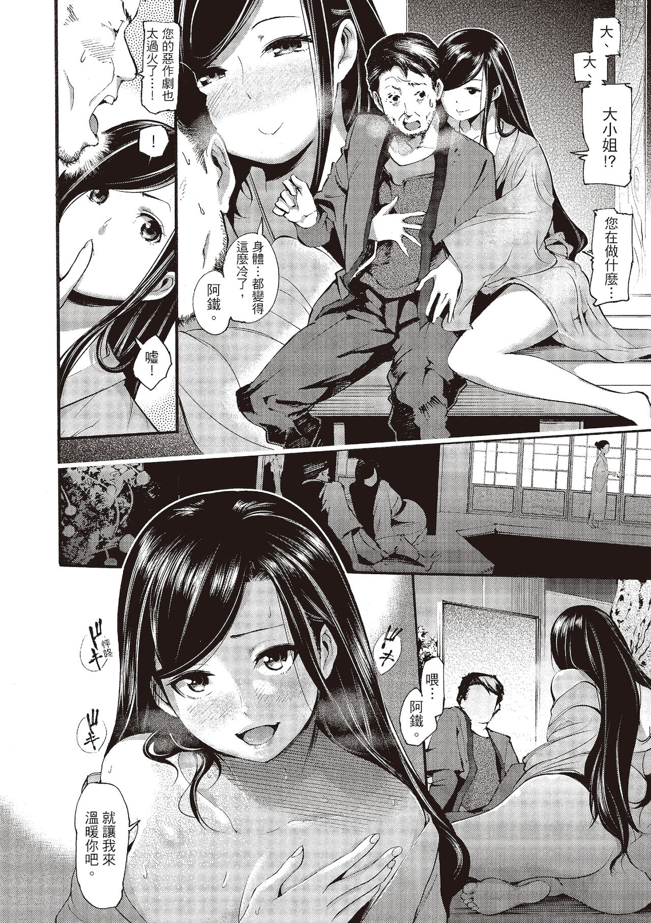 Toro Lover - Page 142