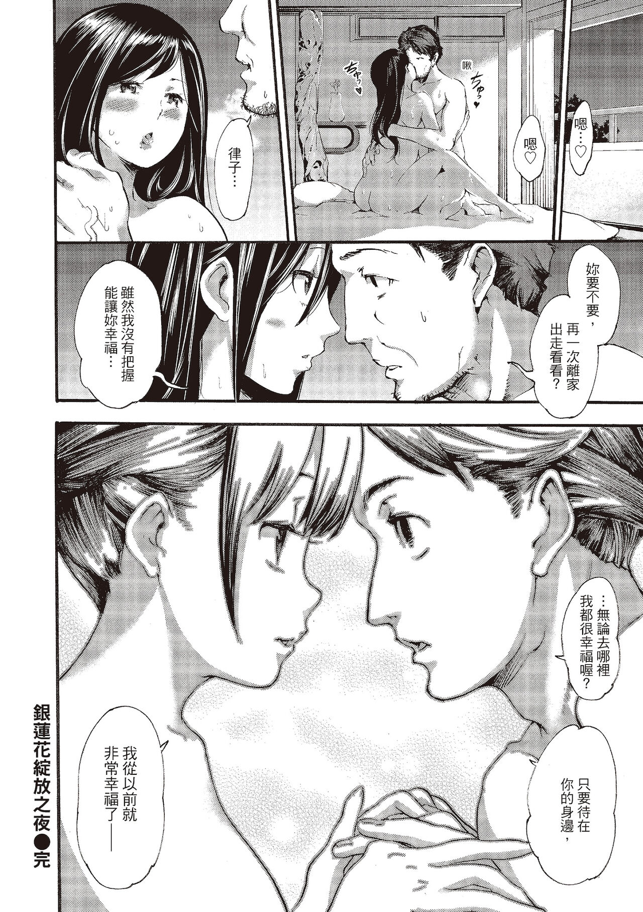 Toro Lover - Page 158