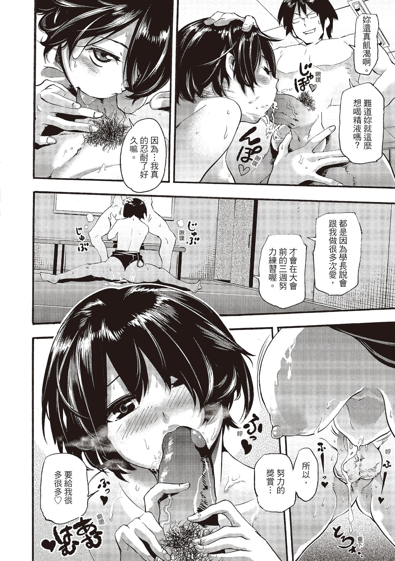 Toro Lover - Page 164