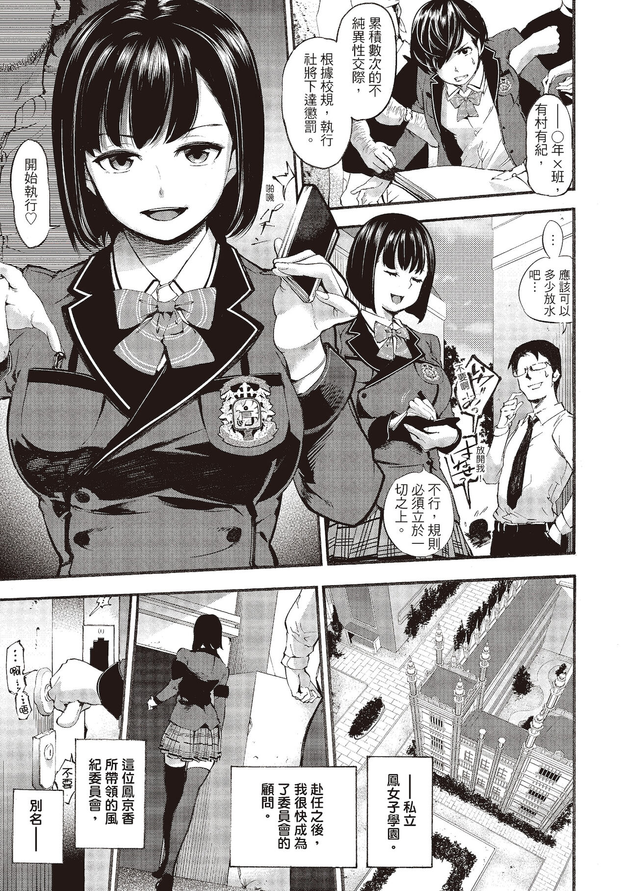Toro Lover - Page 31