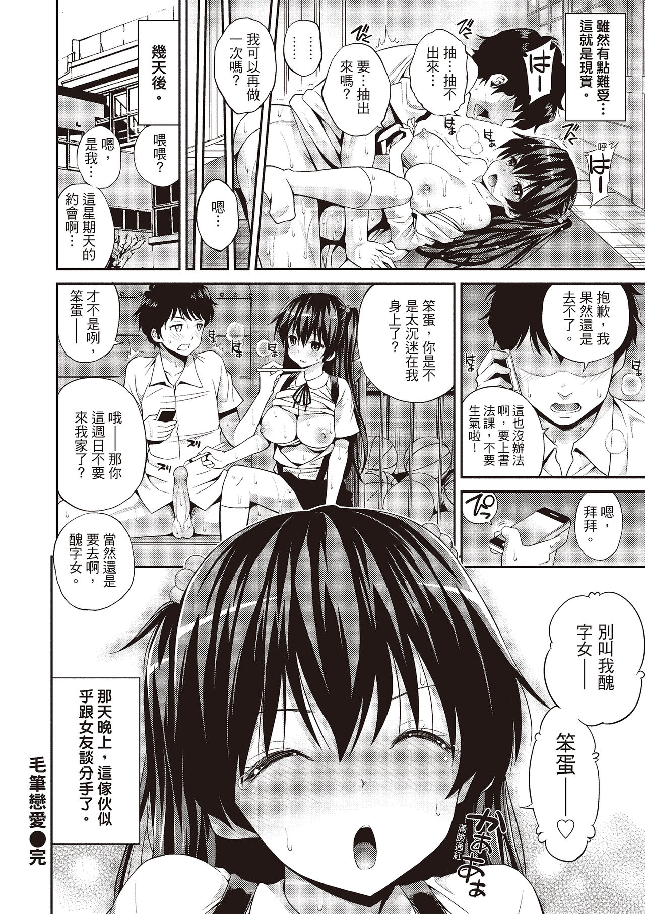 Hame Pero - Page 146