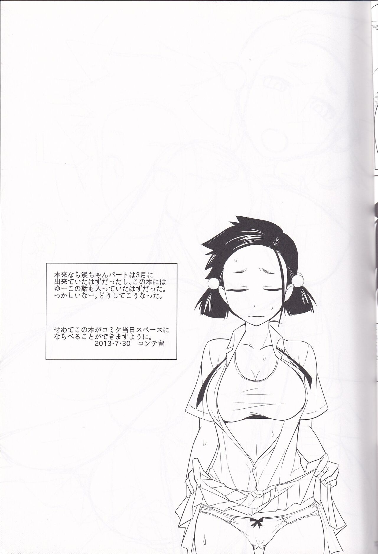 Ueshige Mousou Chikara - Page 18