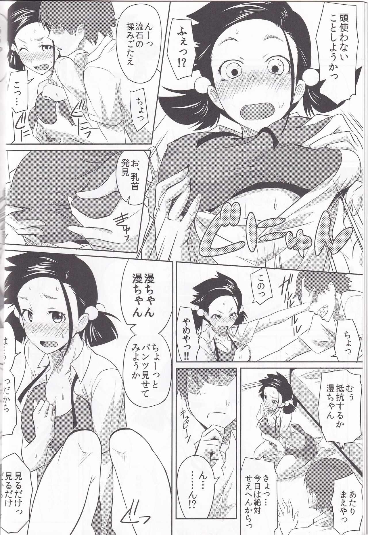 Ueshige Mousou Chikara - Page 5