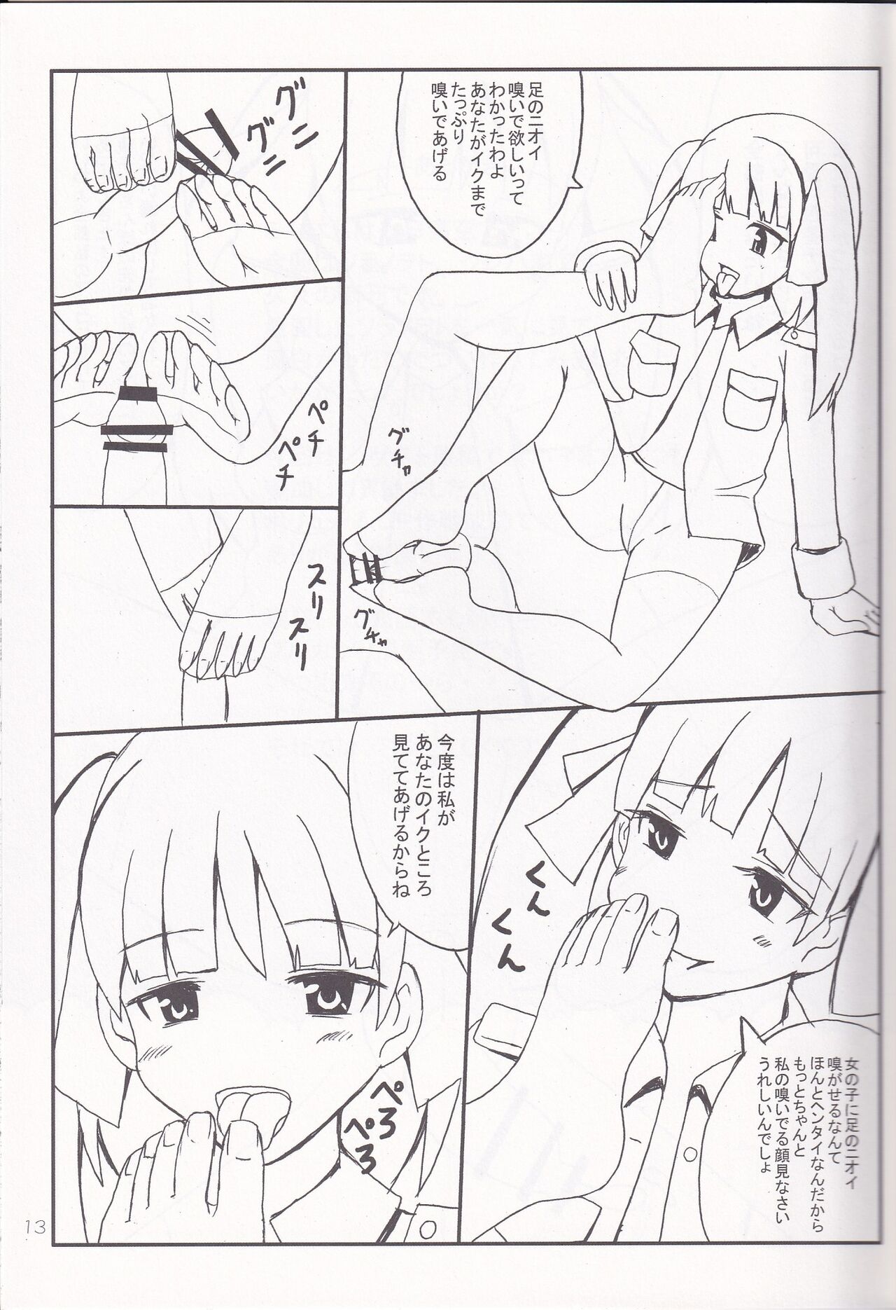 Ashi no Ura - Page 12