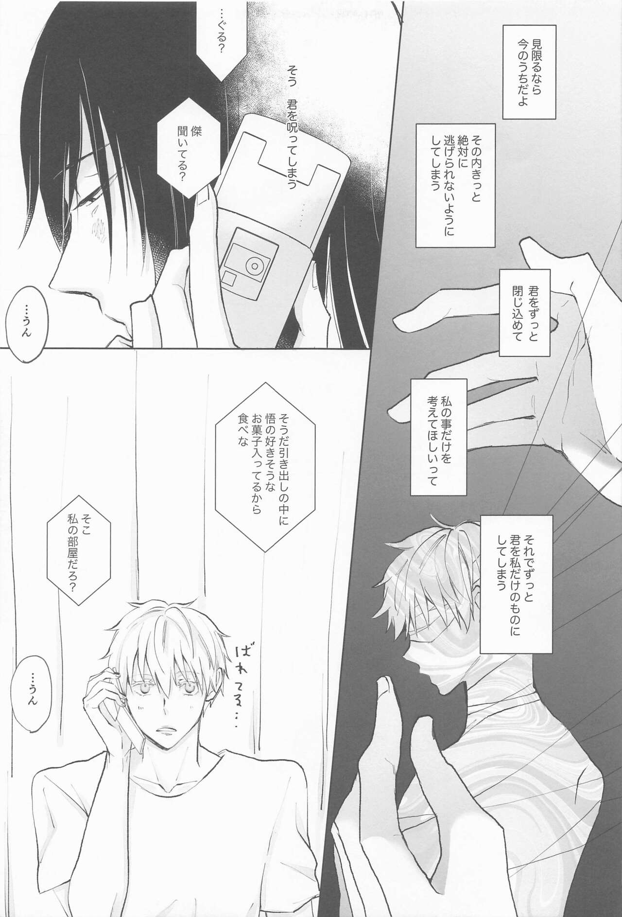 Kimi de Michiru Sekai - Page 12
