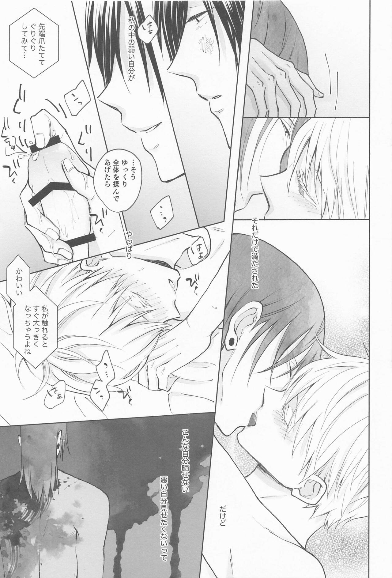 Kimi de Michiru Sekai - Page 18