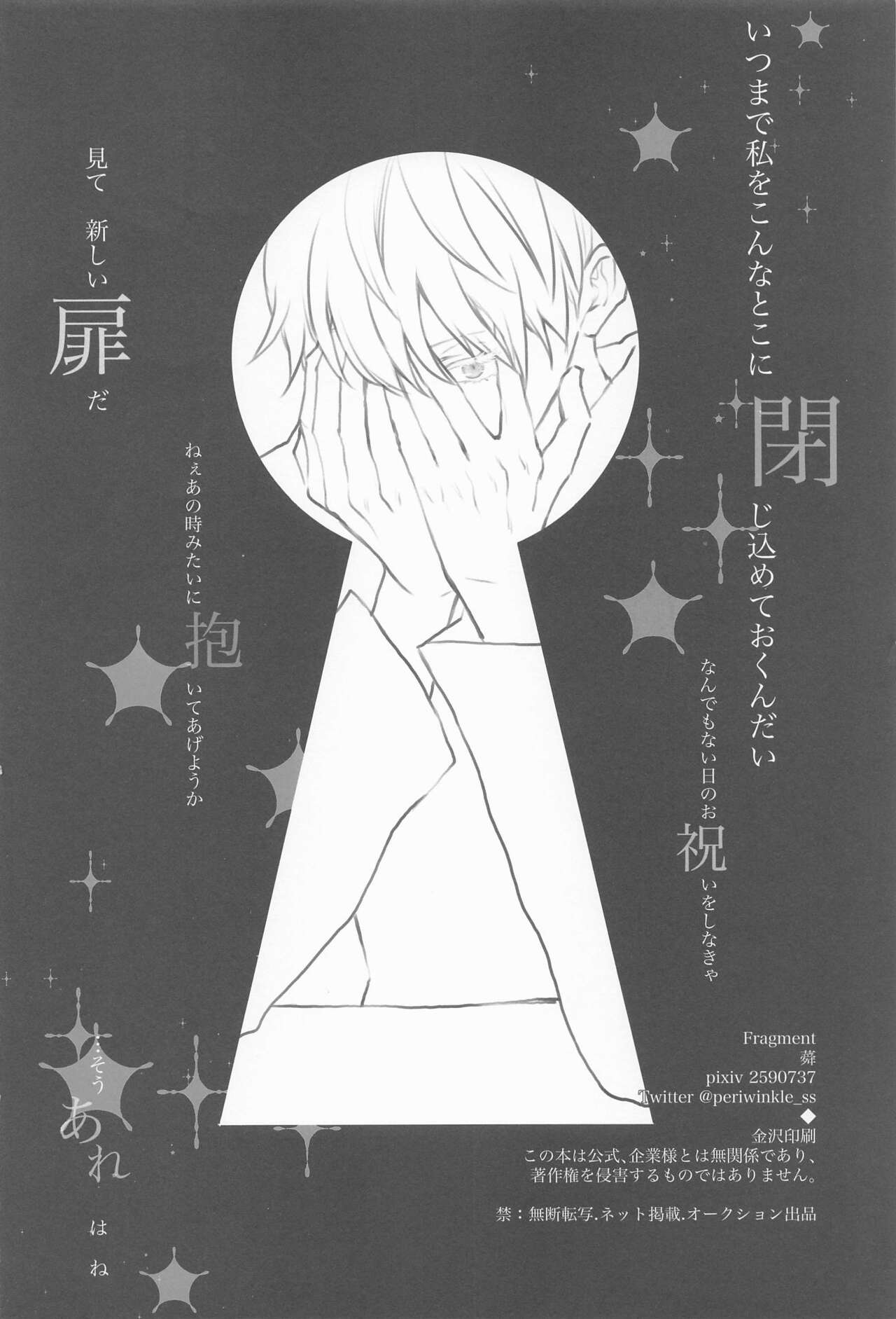 Kimi de Michiru Sekai - Page 53