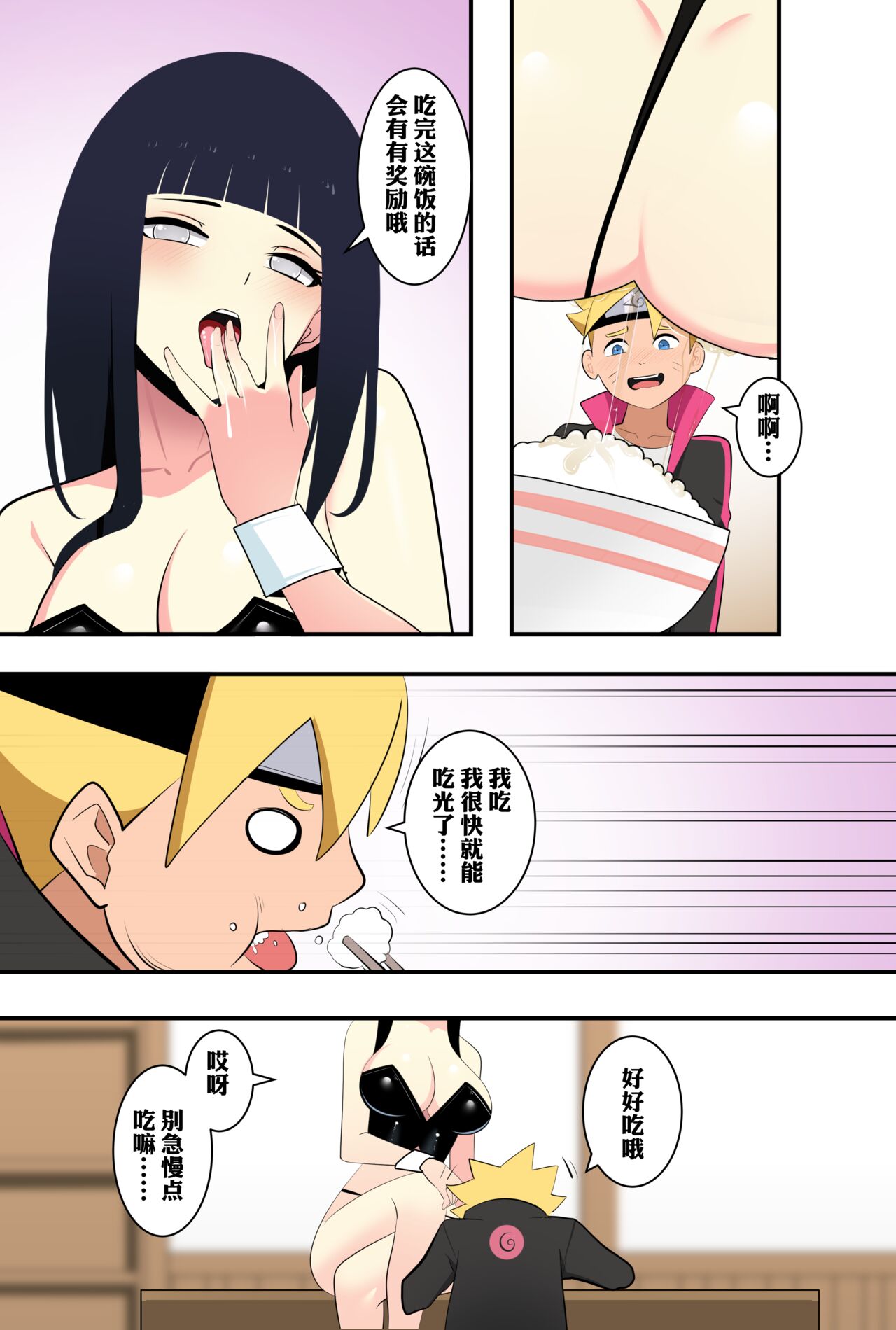 附身忍者的复仇 - Page 11