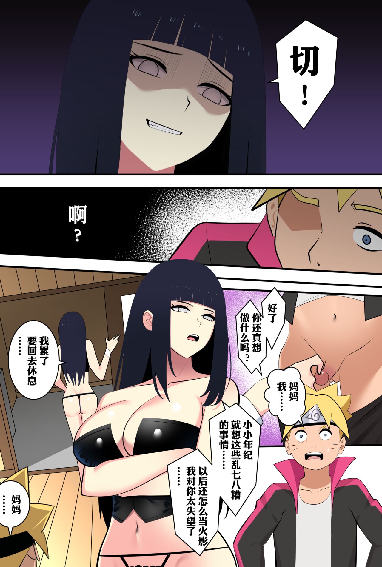 附身忍者的复仇 - Page 14