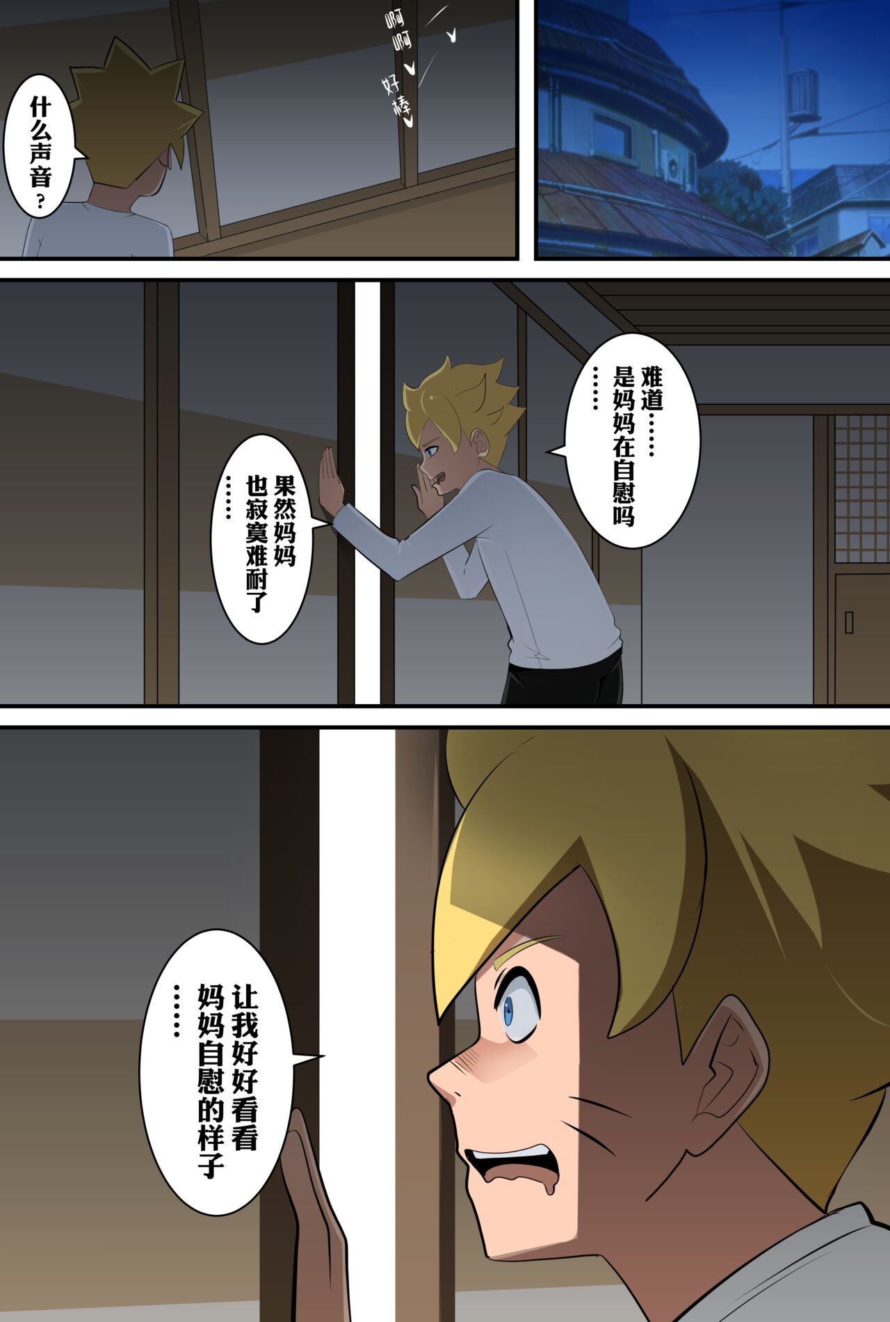 附身忍者的复仇 - Page 17
