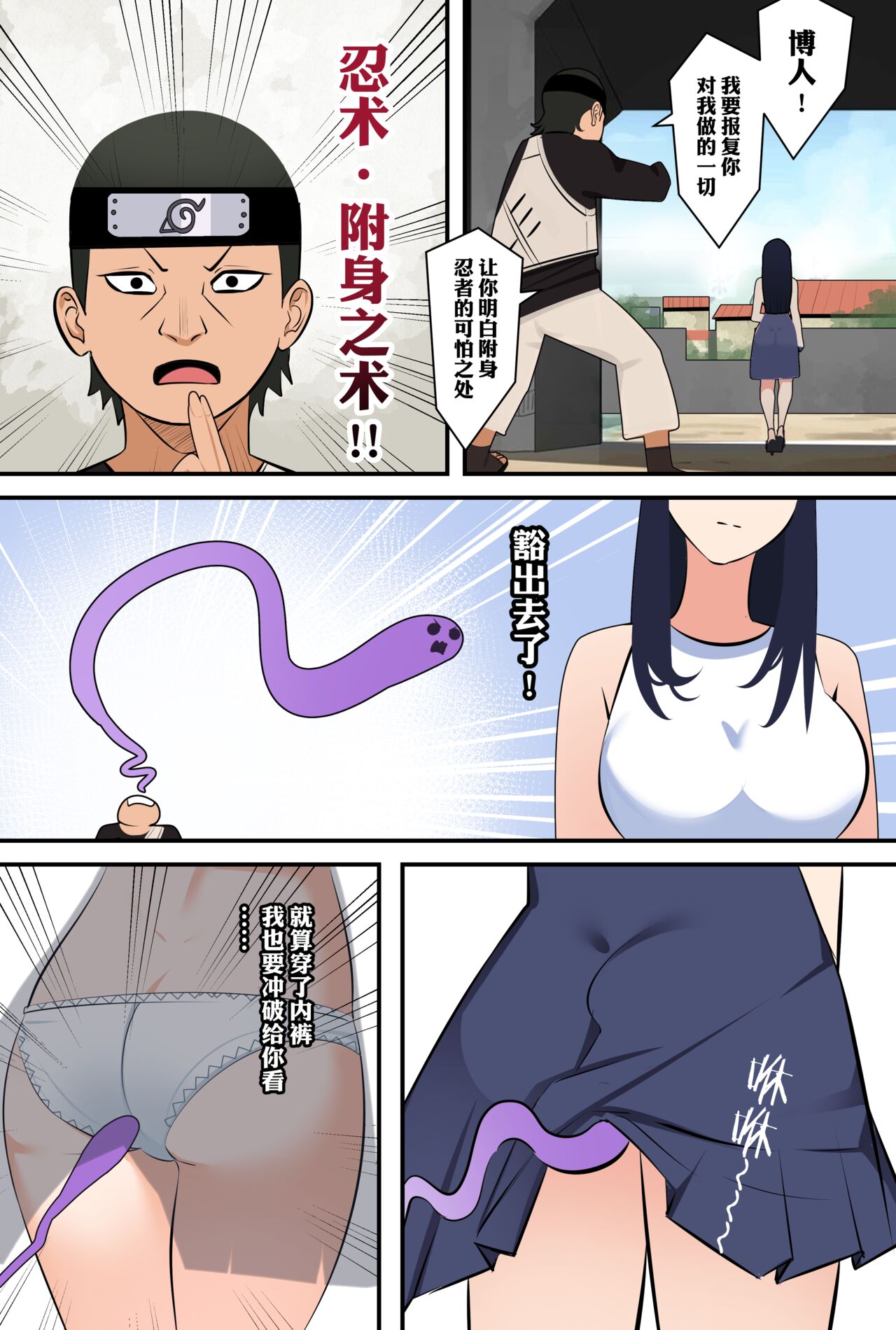 附身忍者的复仇 - Page 5