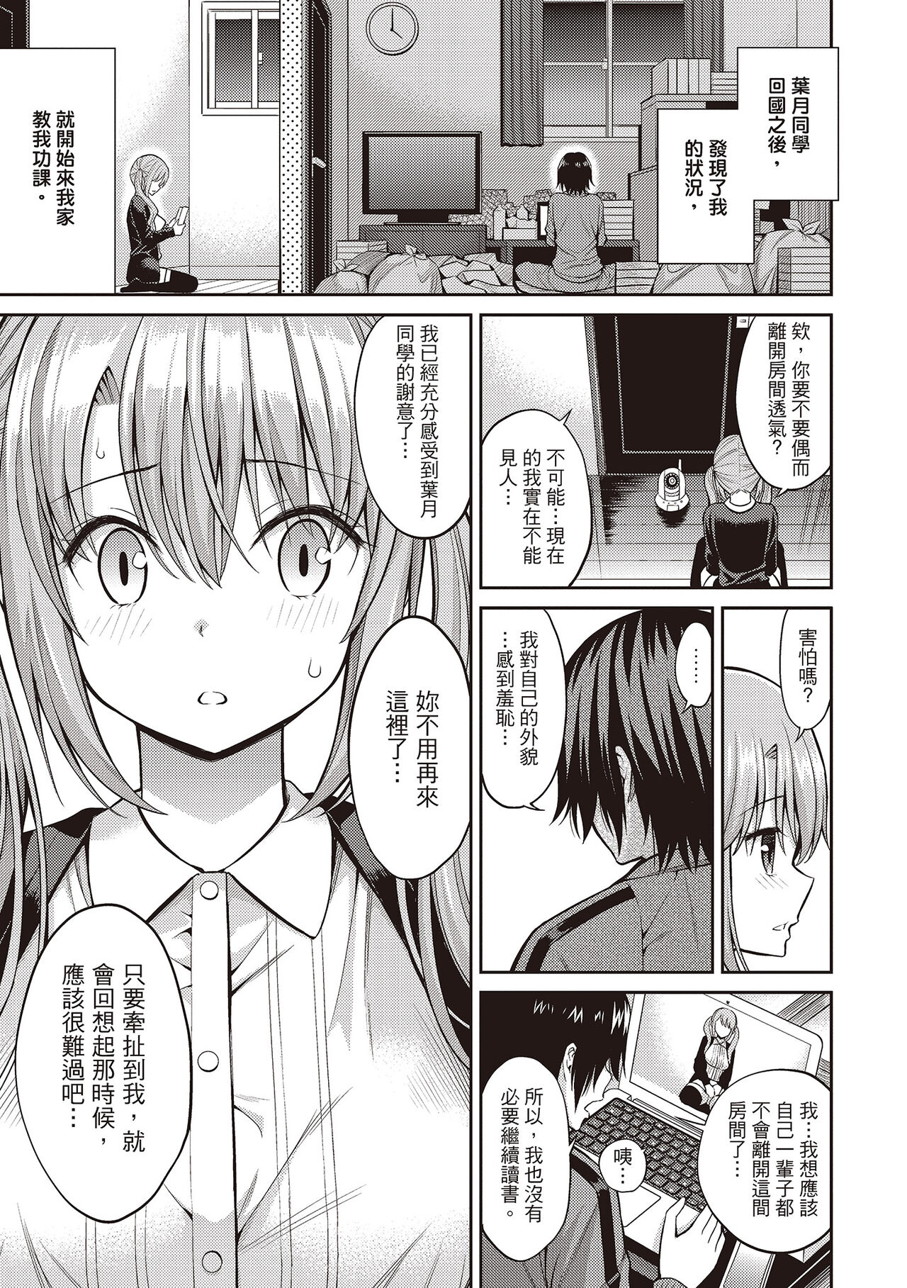 Himichu - Page 161