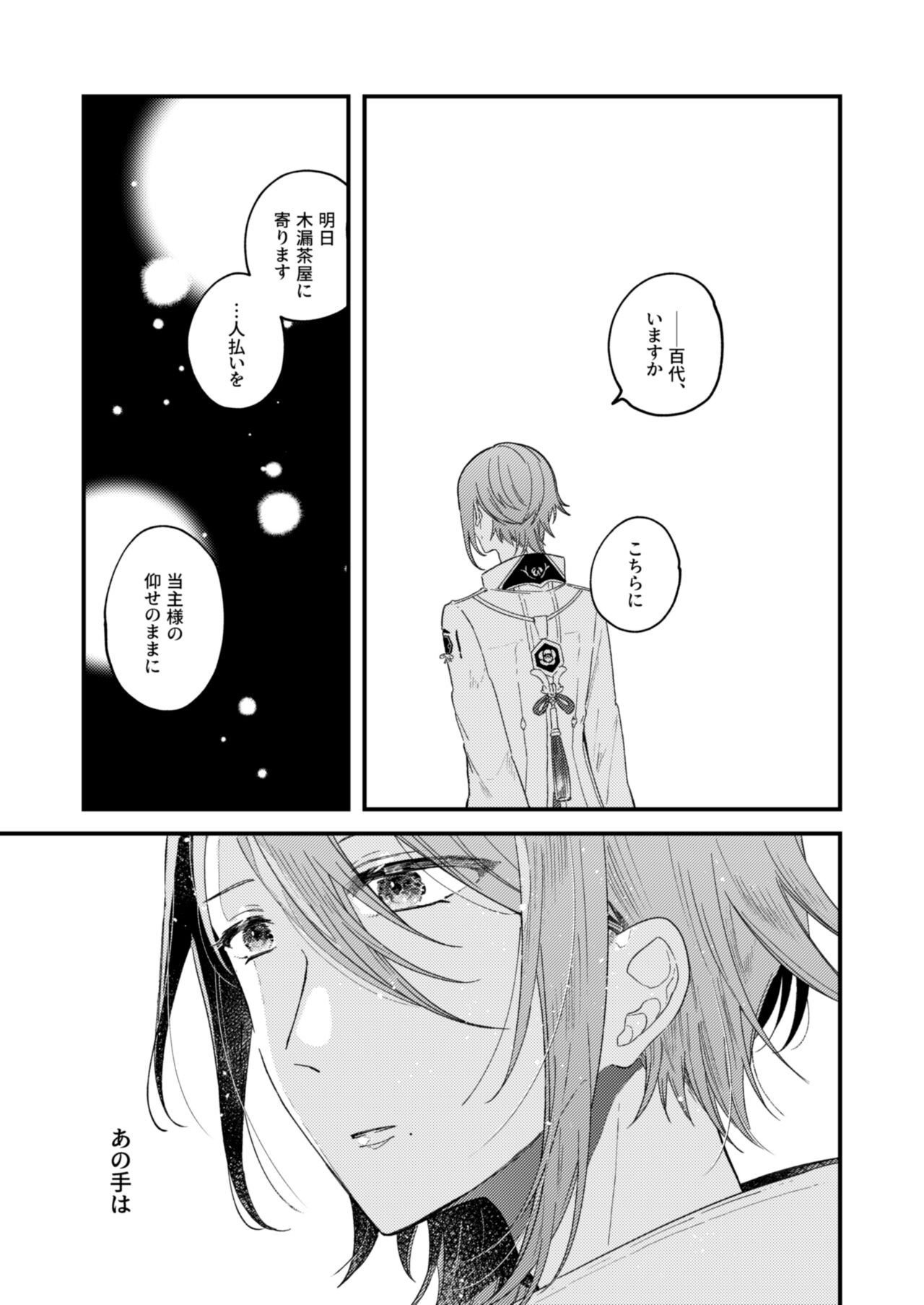 よすがは熱 - Page 15