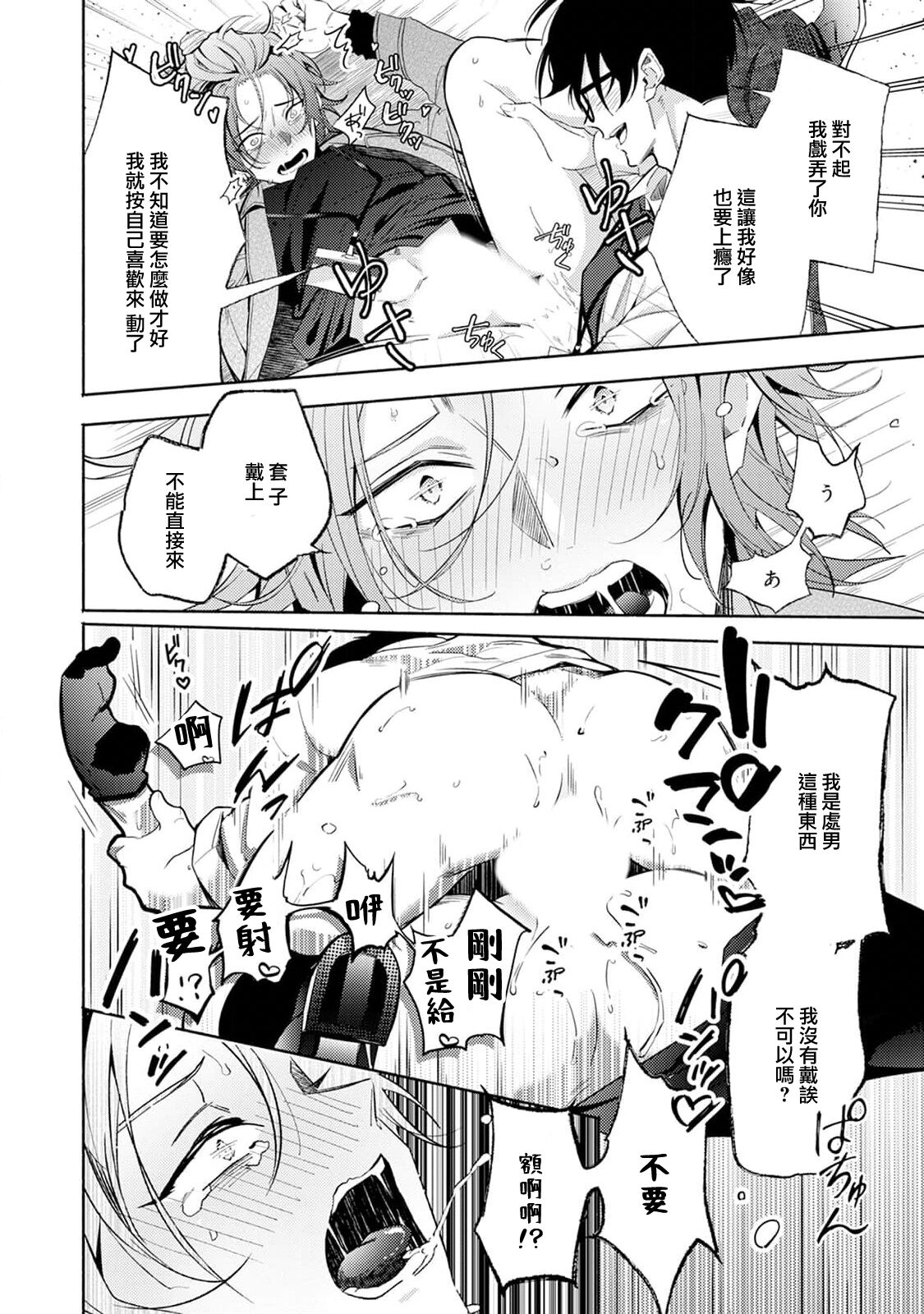 Matching Reversal Maker 1 - Page 24