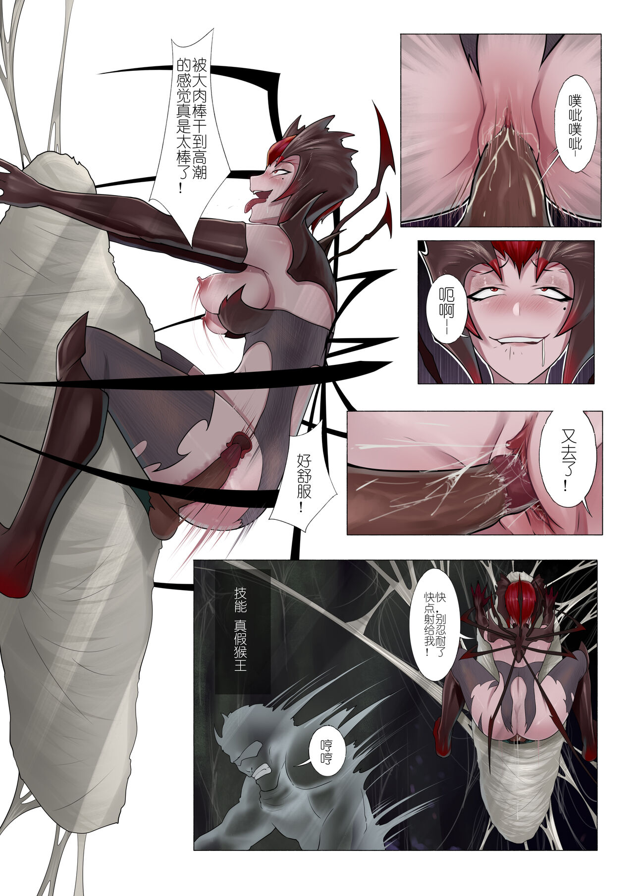 恶女退治2蜘蛛女皇 - Page 10