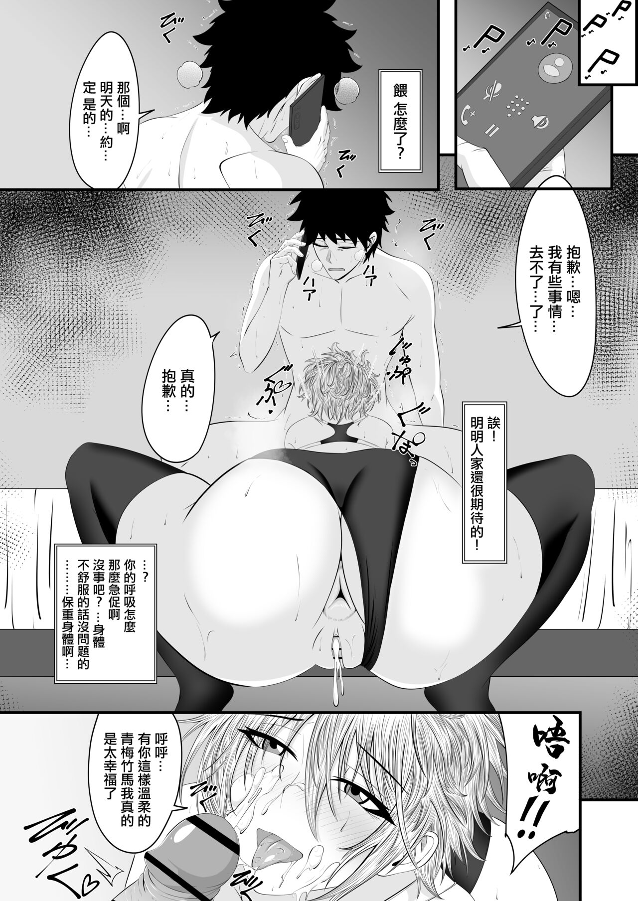 君は私のモノだろ? - Page 31