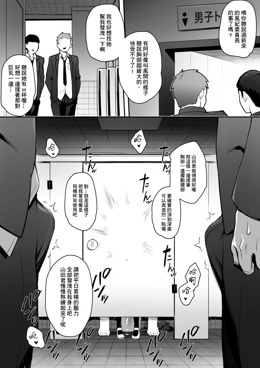 聽說新任風紀委員長胸部很大這回事 - Page 12