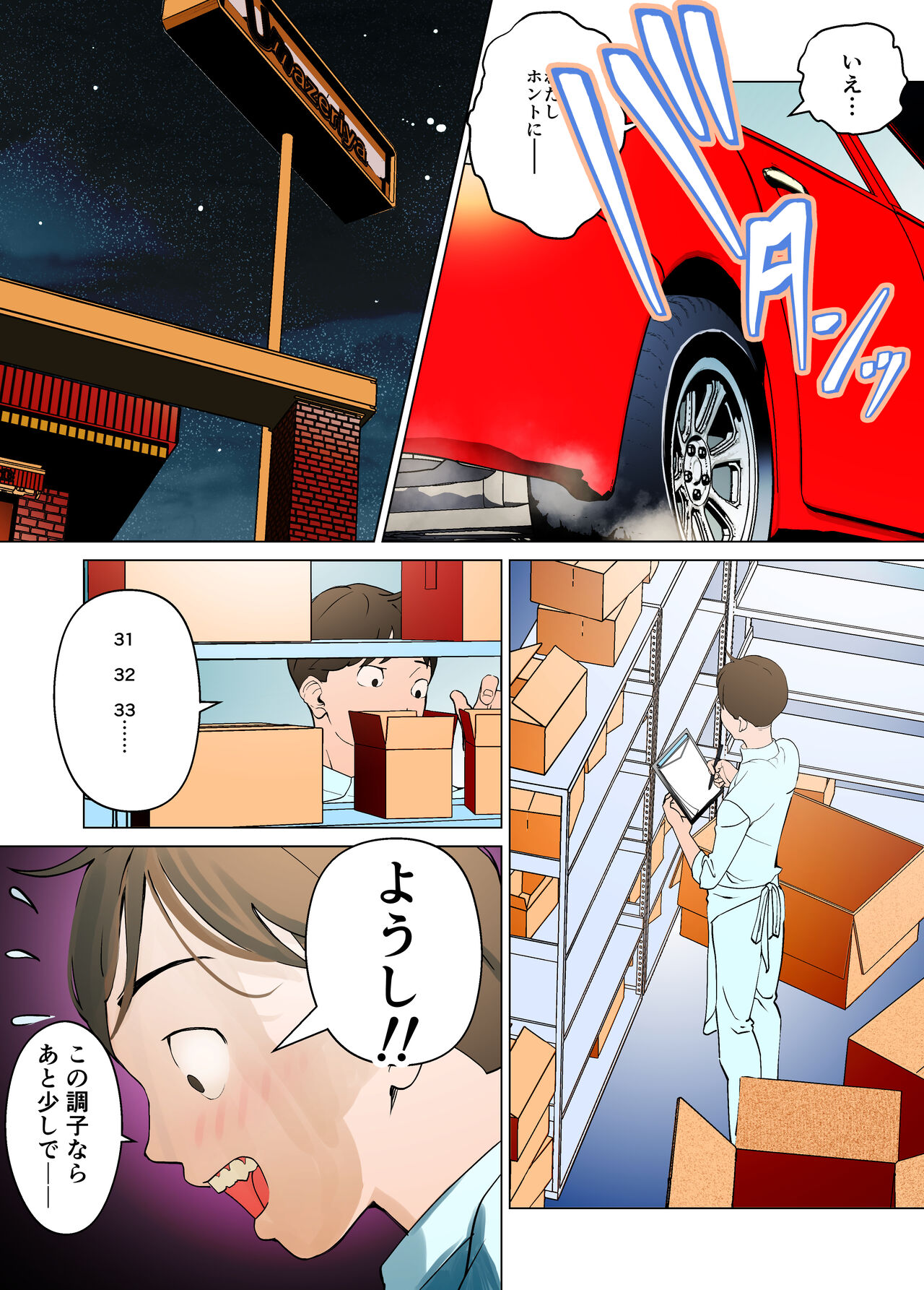 デシャップ - Page 12